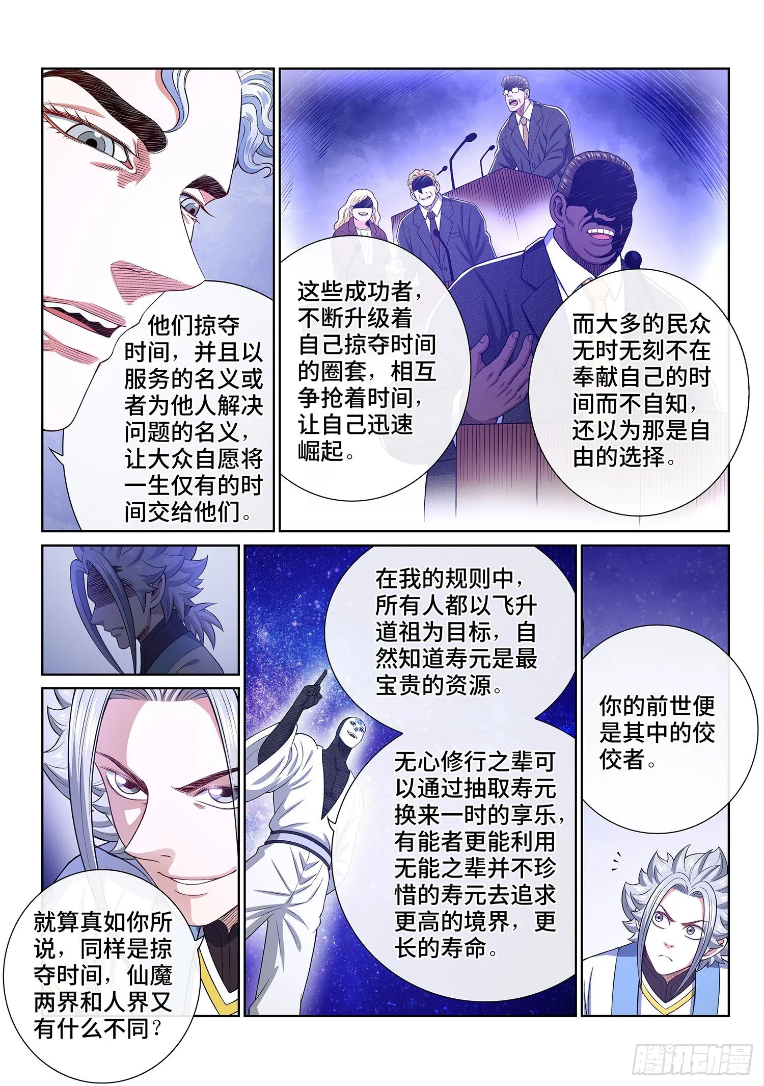 第四三四话·时 间 第10页
