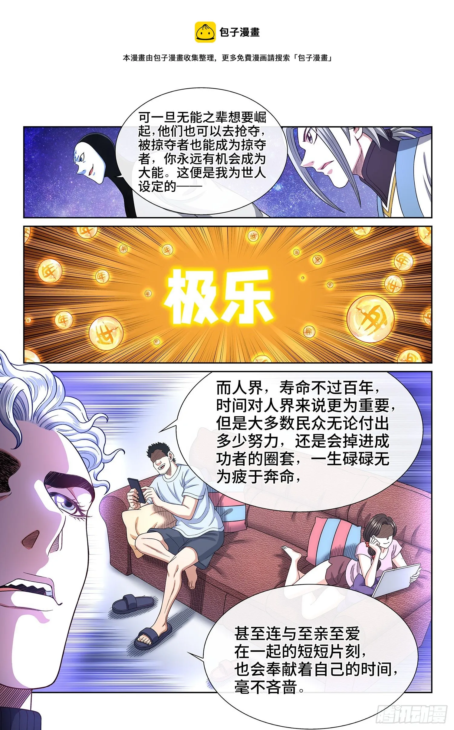 第四三四话·时 间 第11页