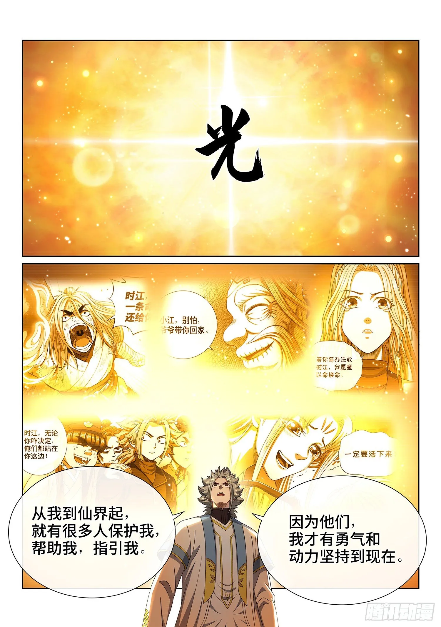 第四三四话·时 间 第17页
