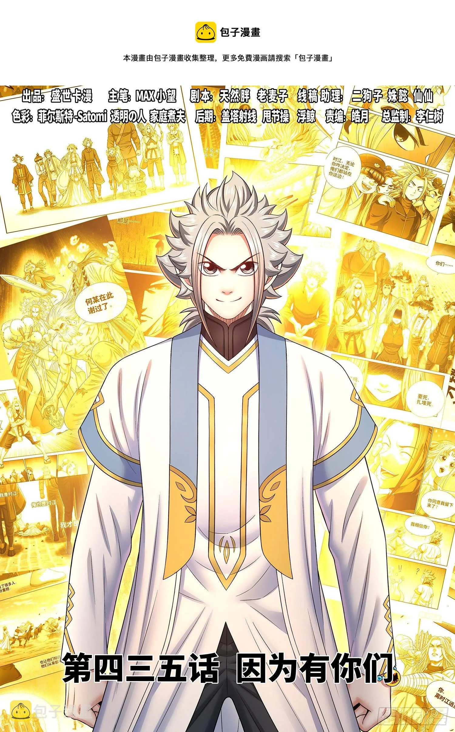第四三五话·因为有你们 第1页