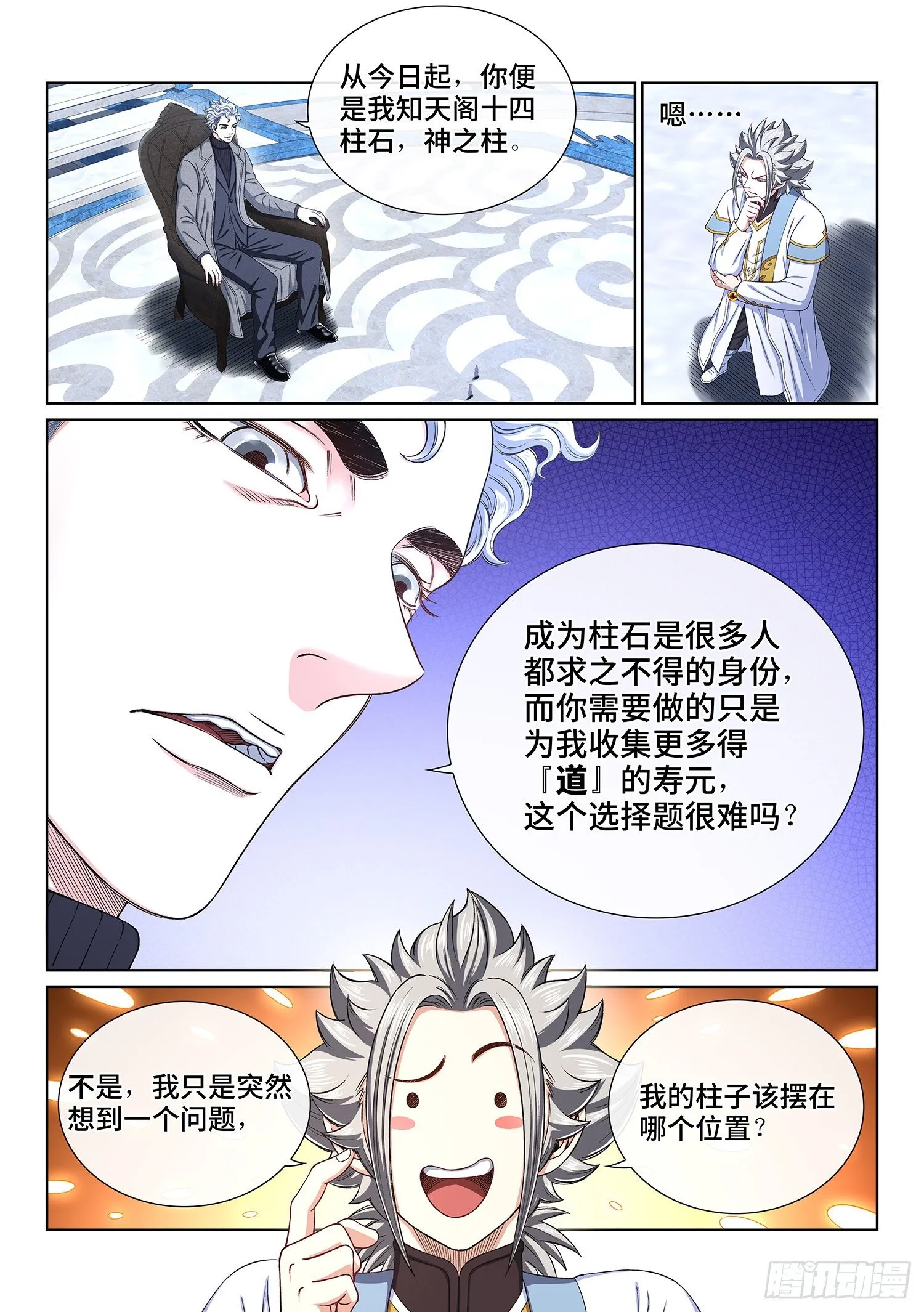 第四三五话·因为有你们 第2页