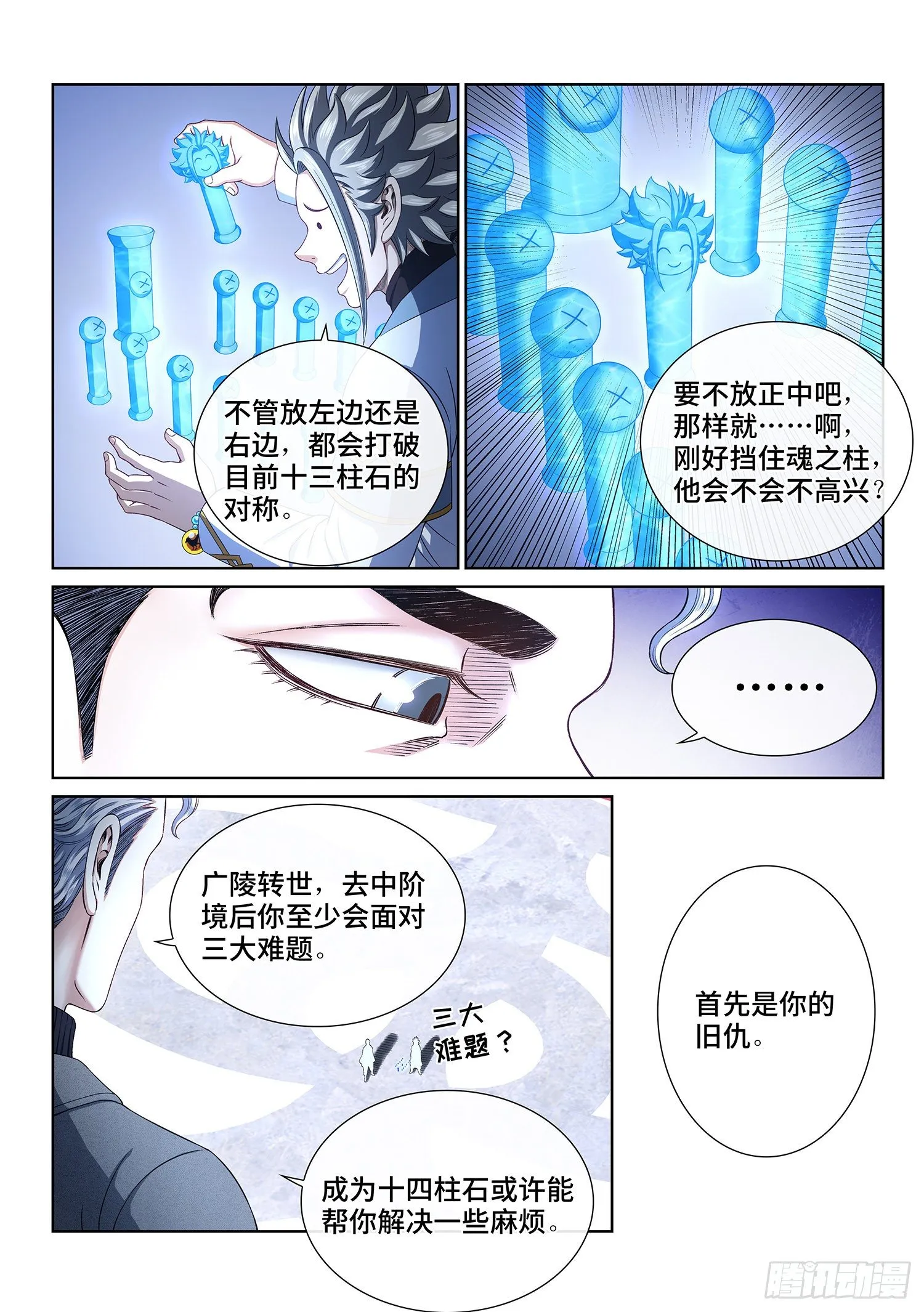 第四三五话·因为有你们 第3页