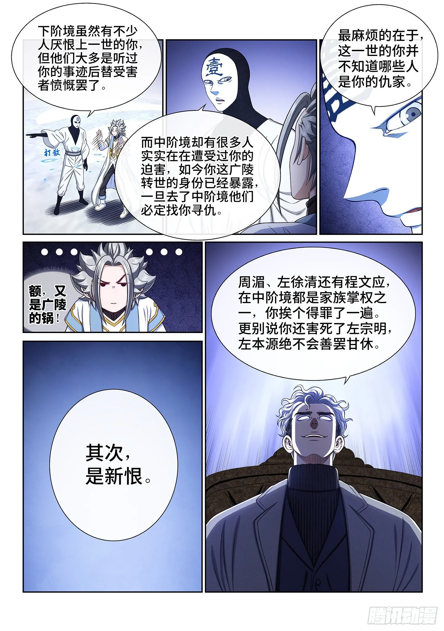 第四三五话·因为有你们 第4页