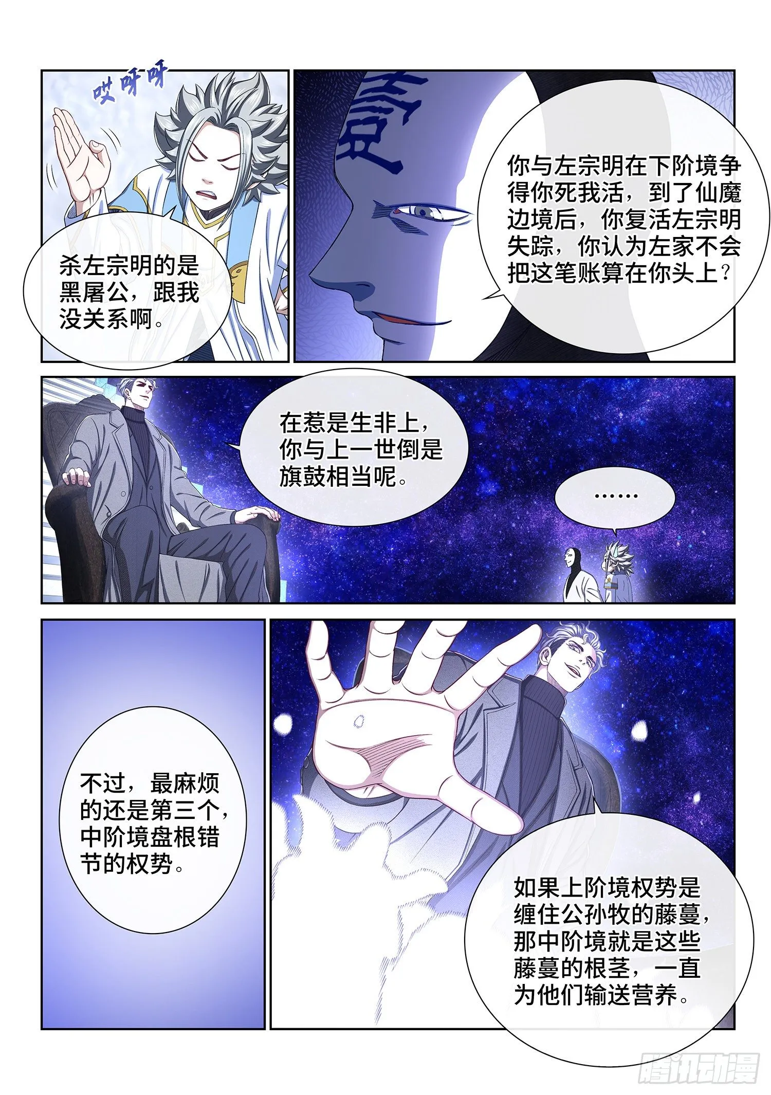 第四三五话·因为有你们 第5页