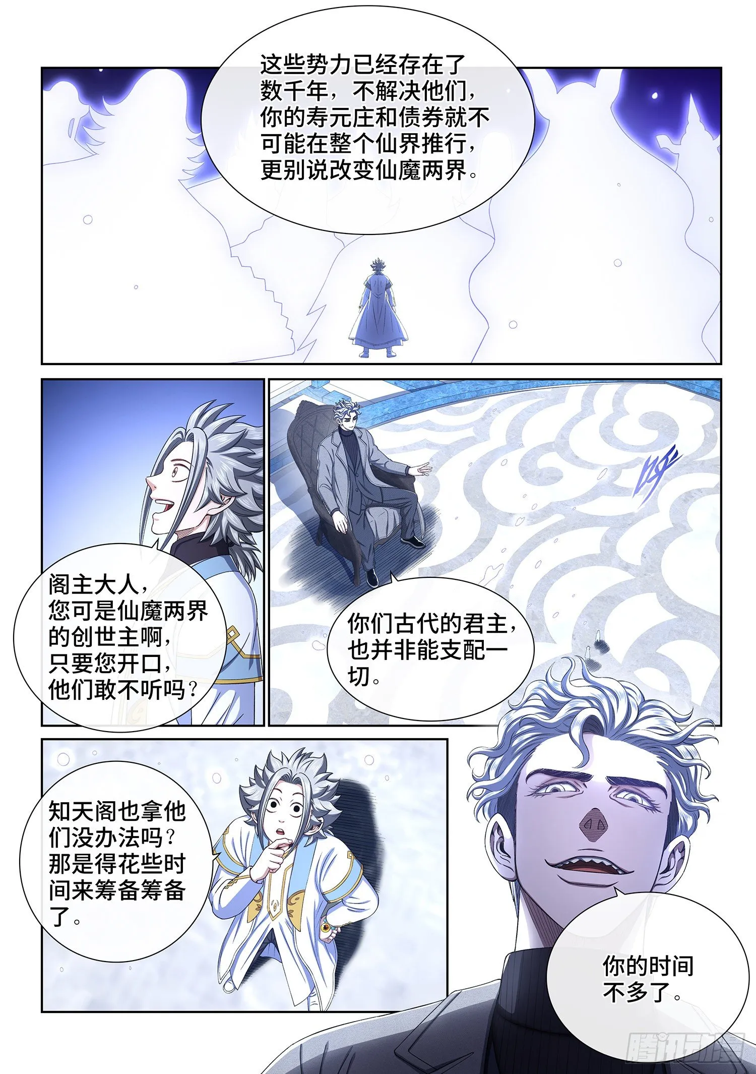 第四三五话·因为有你们 第6页
