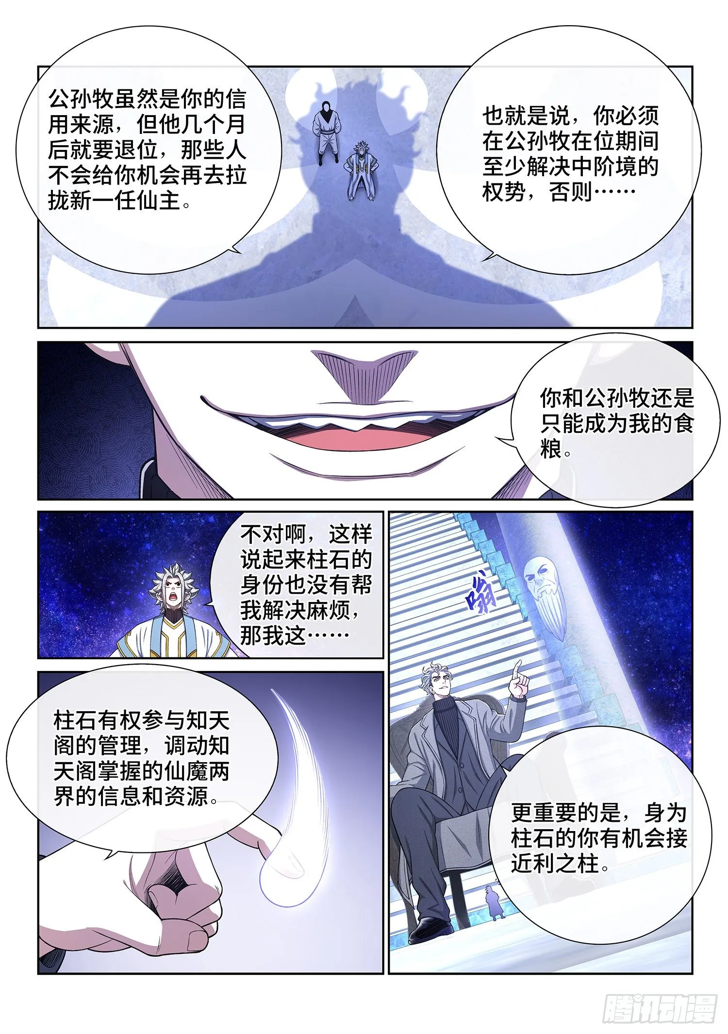 第四三五话·因为有你们 第7页