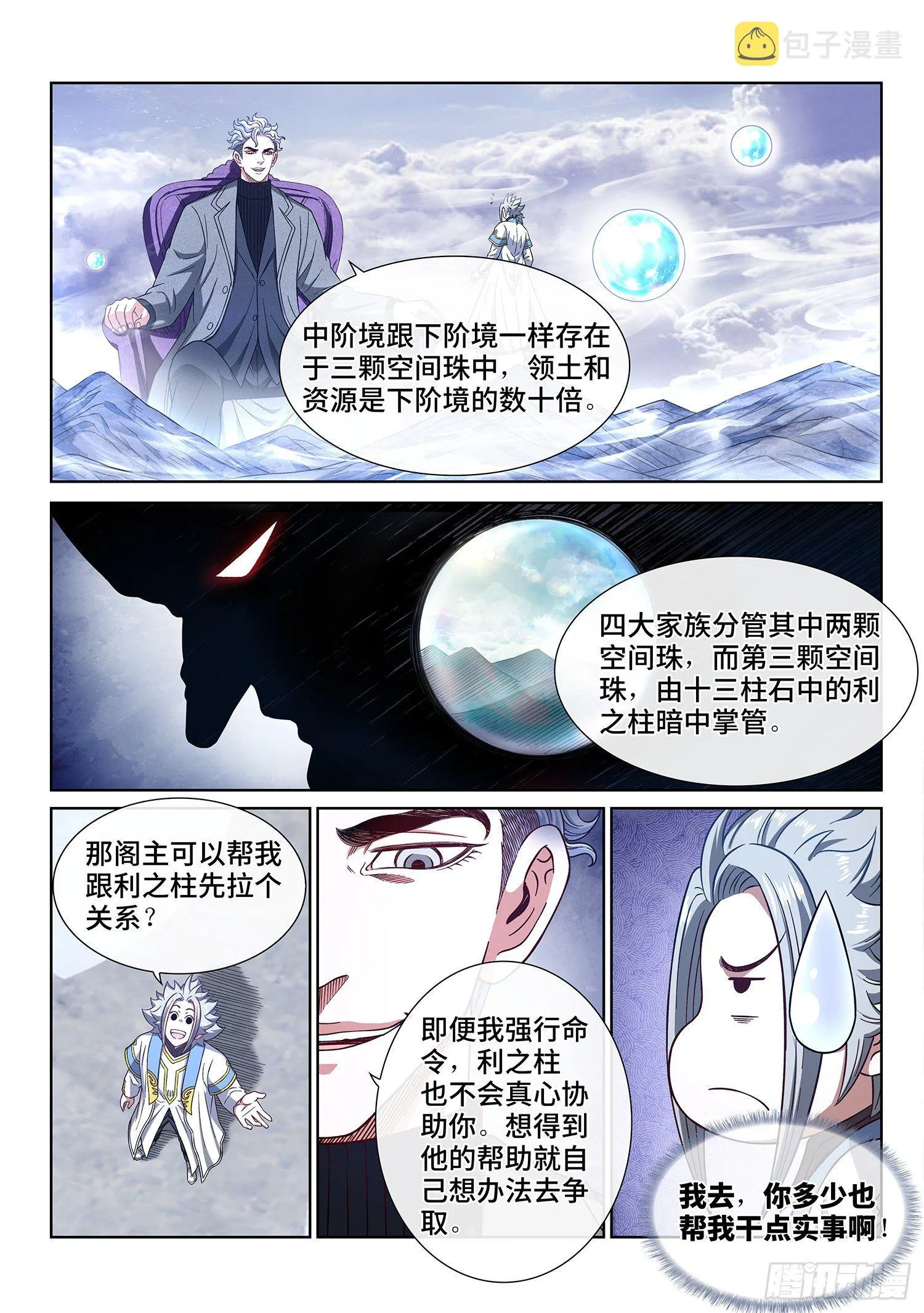 第四三五话·因为有你们 第8页
