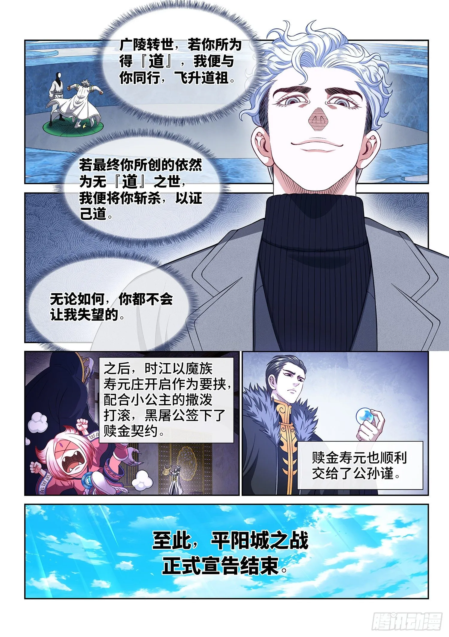 第四三五话·因为有你们 第10页