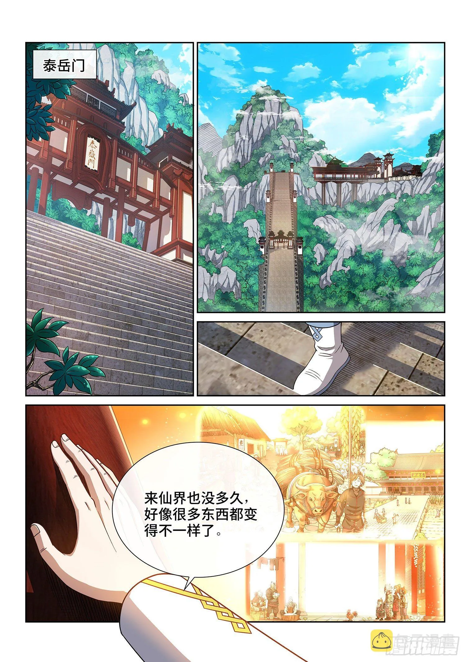 第四三五话·因为有你们 第11页