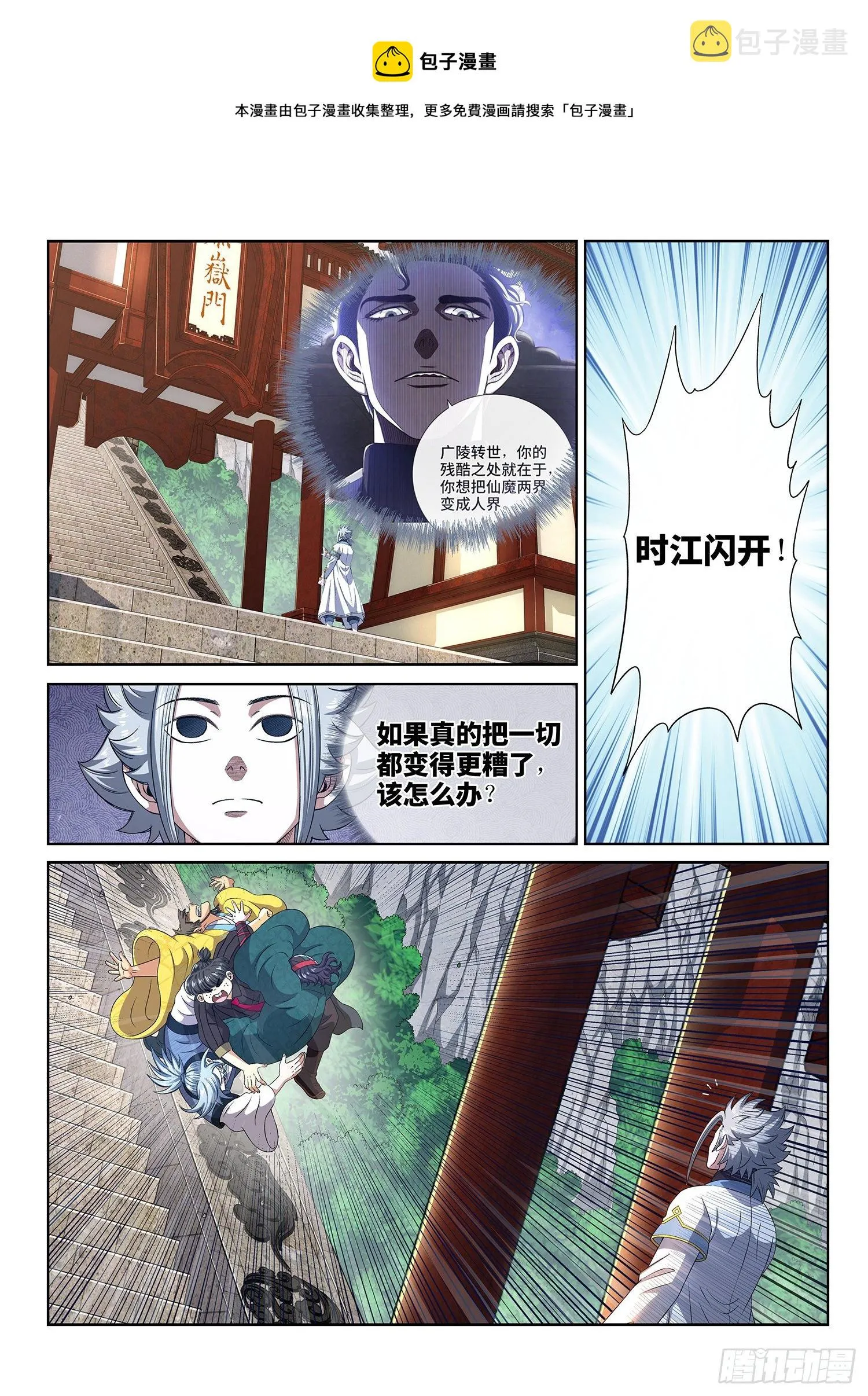 第四三五话·因为有你们 第12页