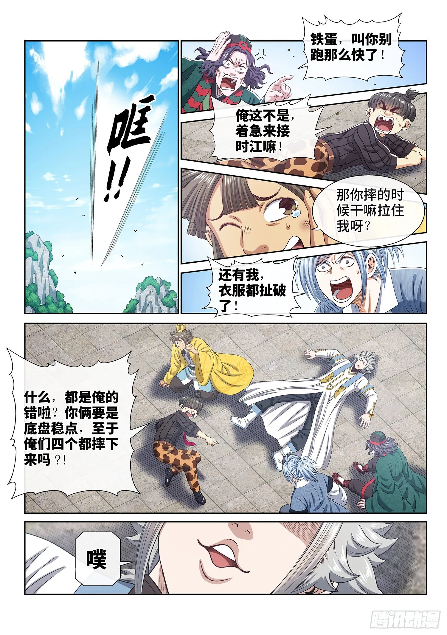第四三五话·因为有你们 第13页