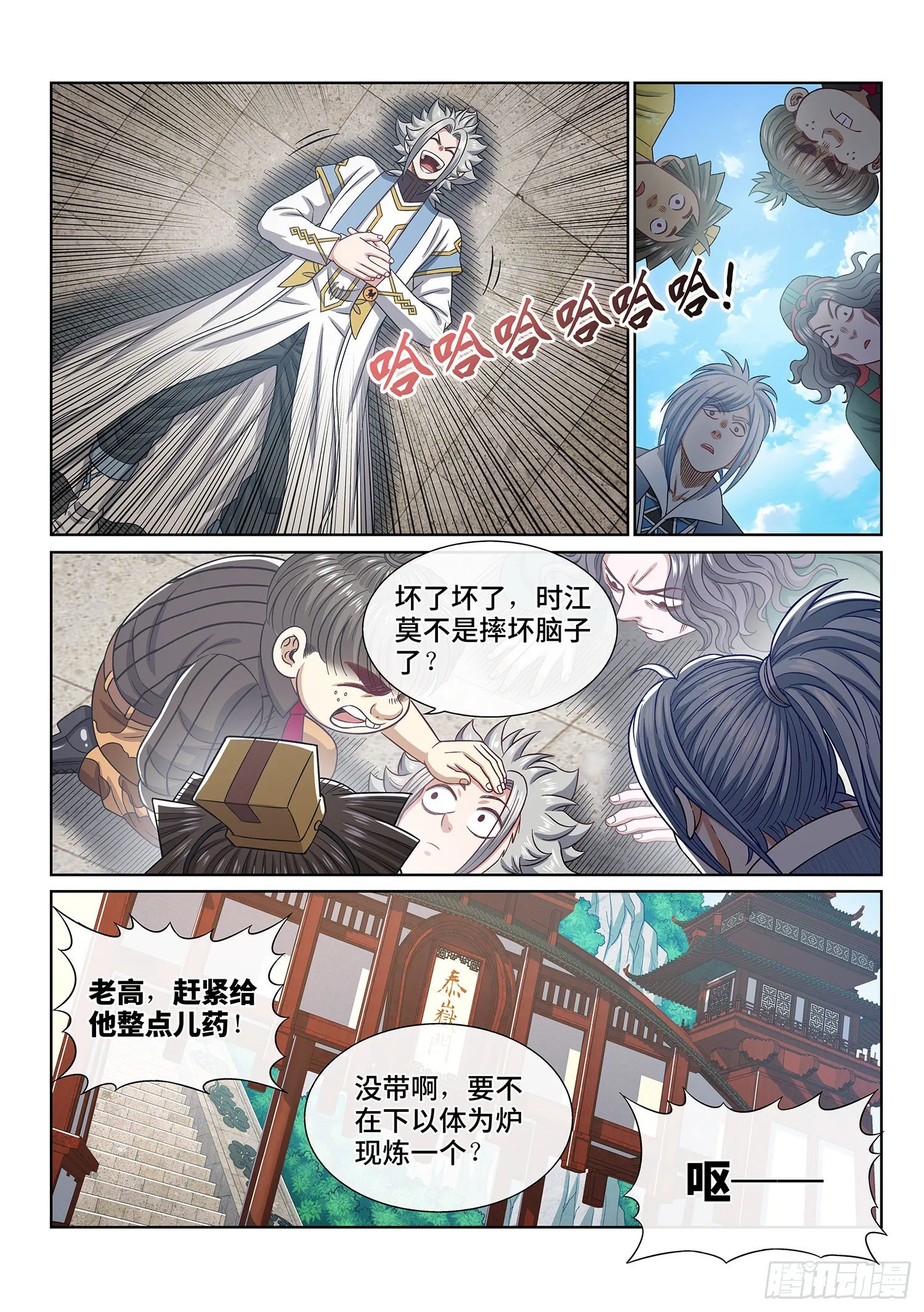 第四三五话·因为有你们 第14页