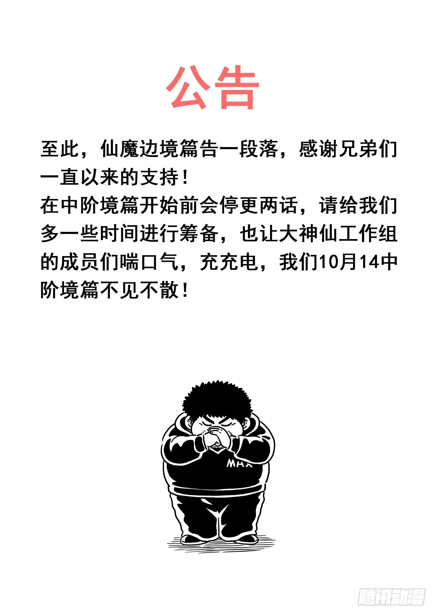 第四三五话·因为有你们 第17页
