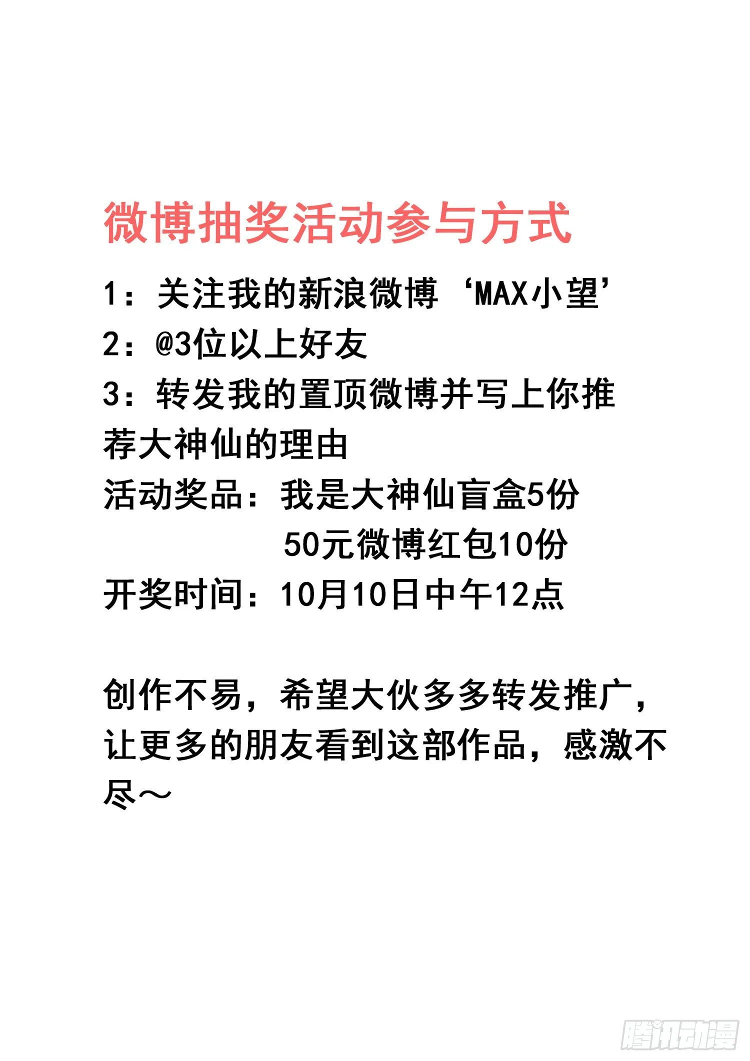 第四三五话·因为有你们 第21页