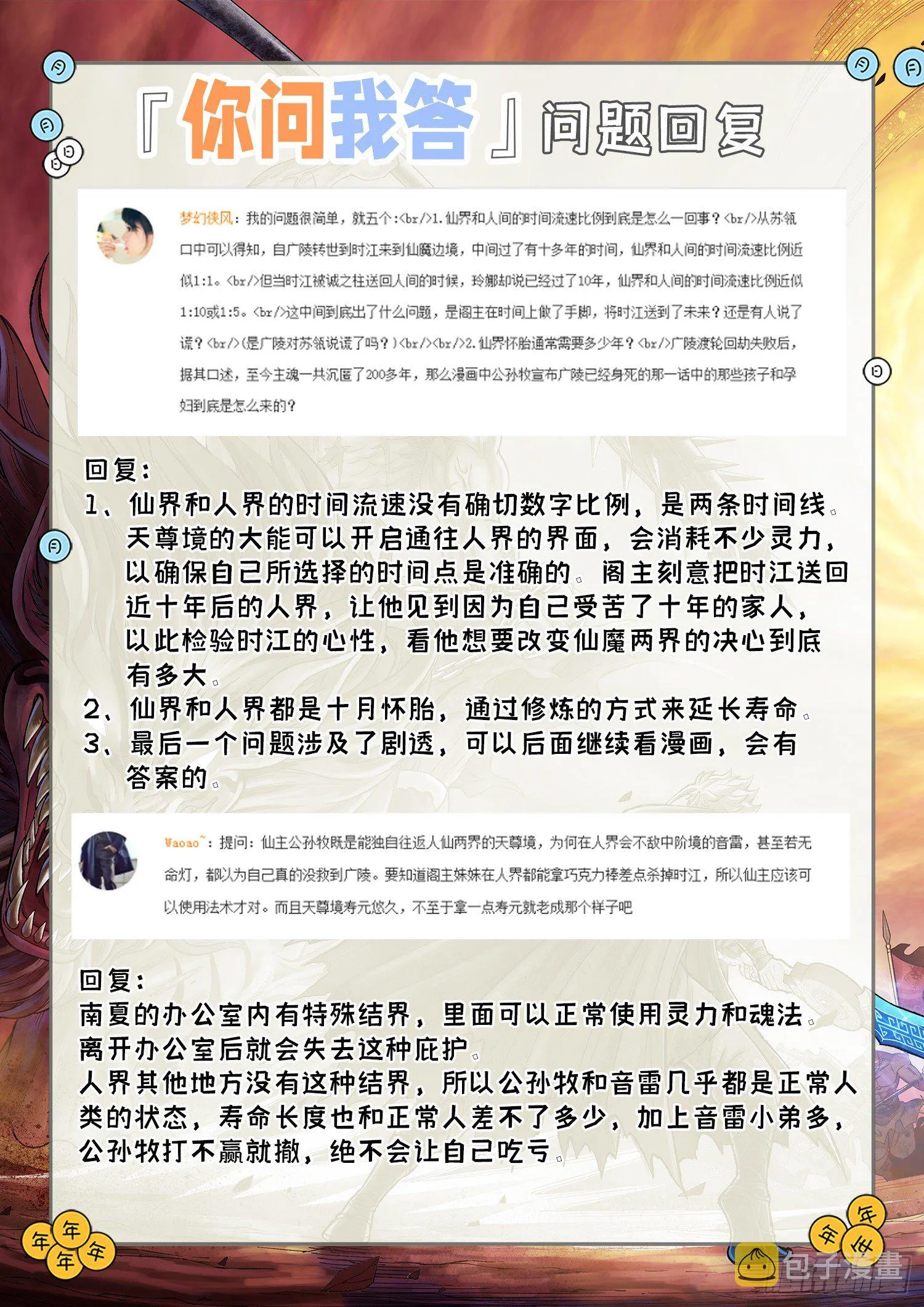 第四三五话·因为有你们 第22页