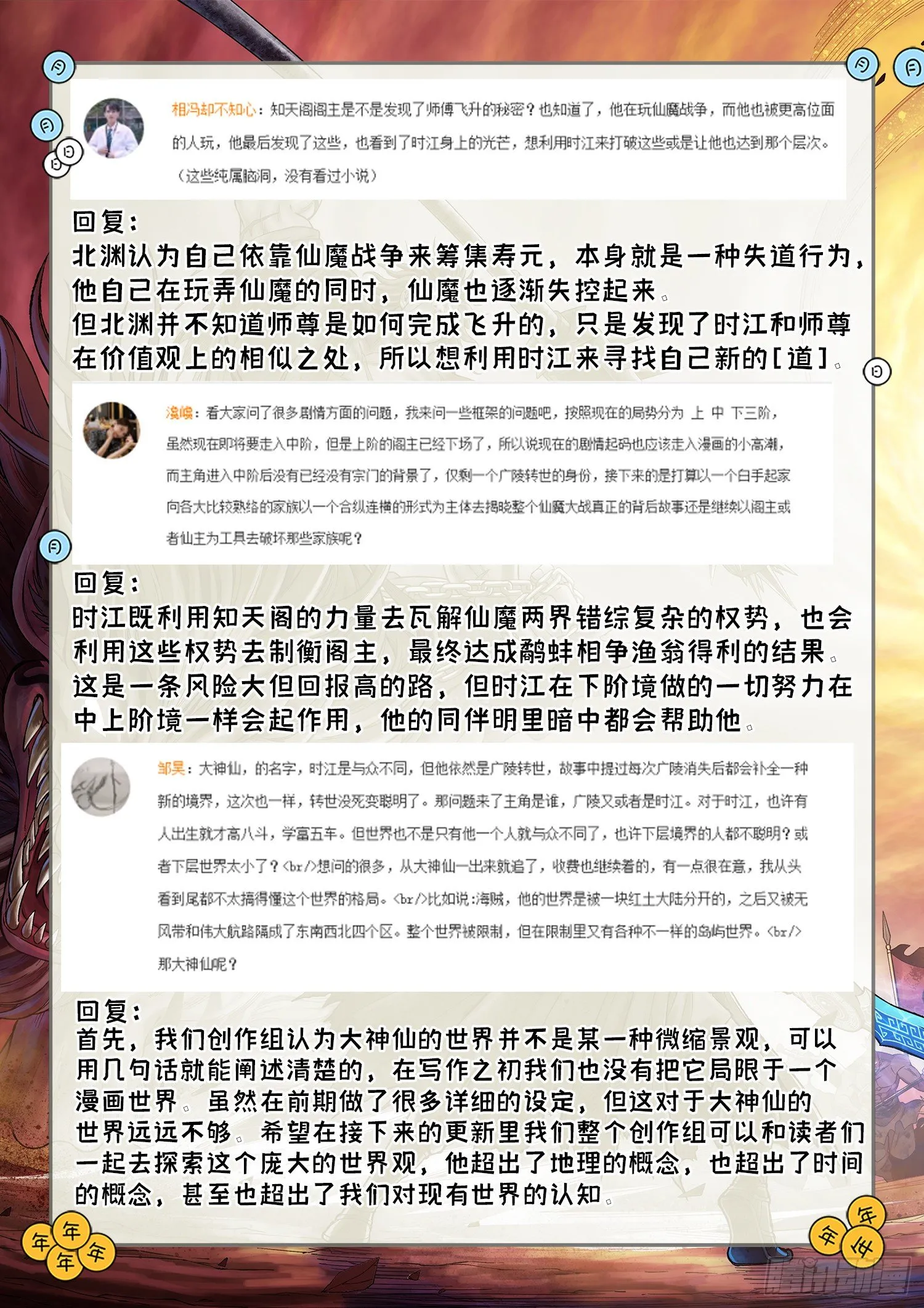 第四三五话·因为有你们 第23页