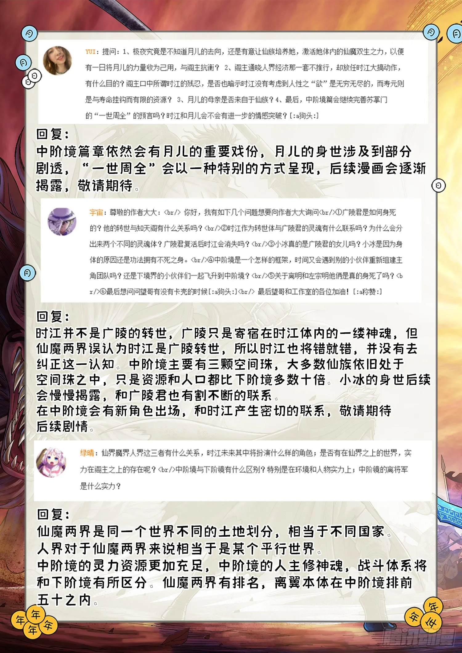 第四三五话·因为有你们 第24页