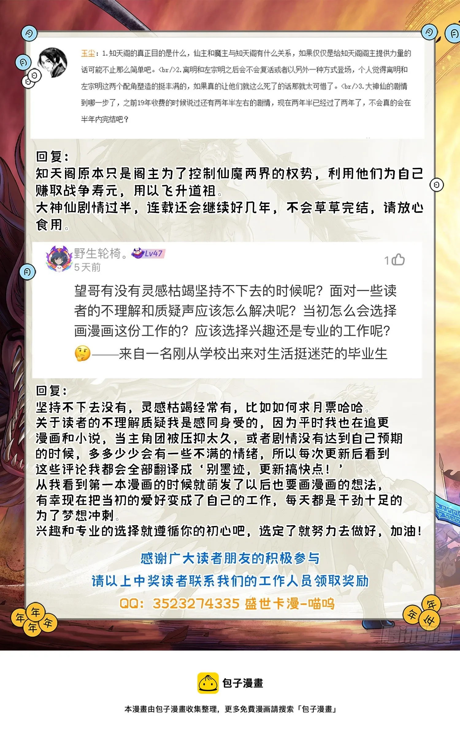 第四三五话·因为有你们 第25页