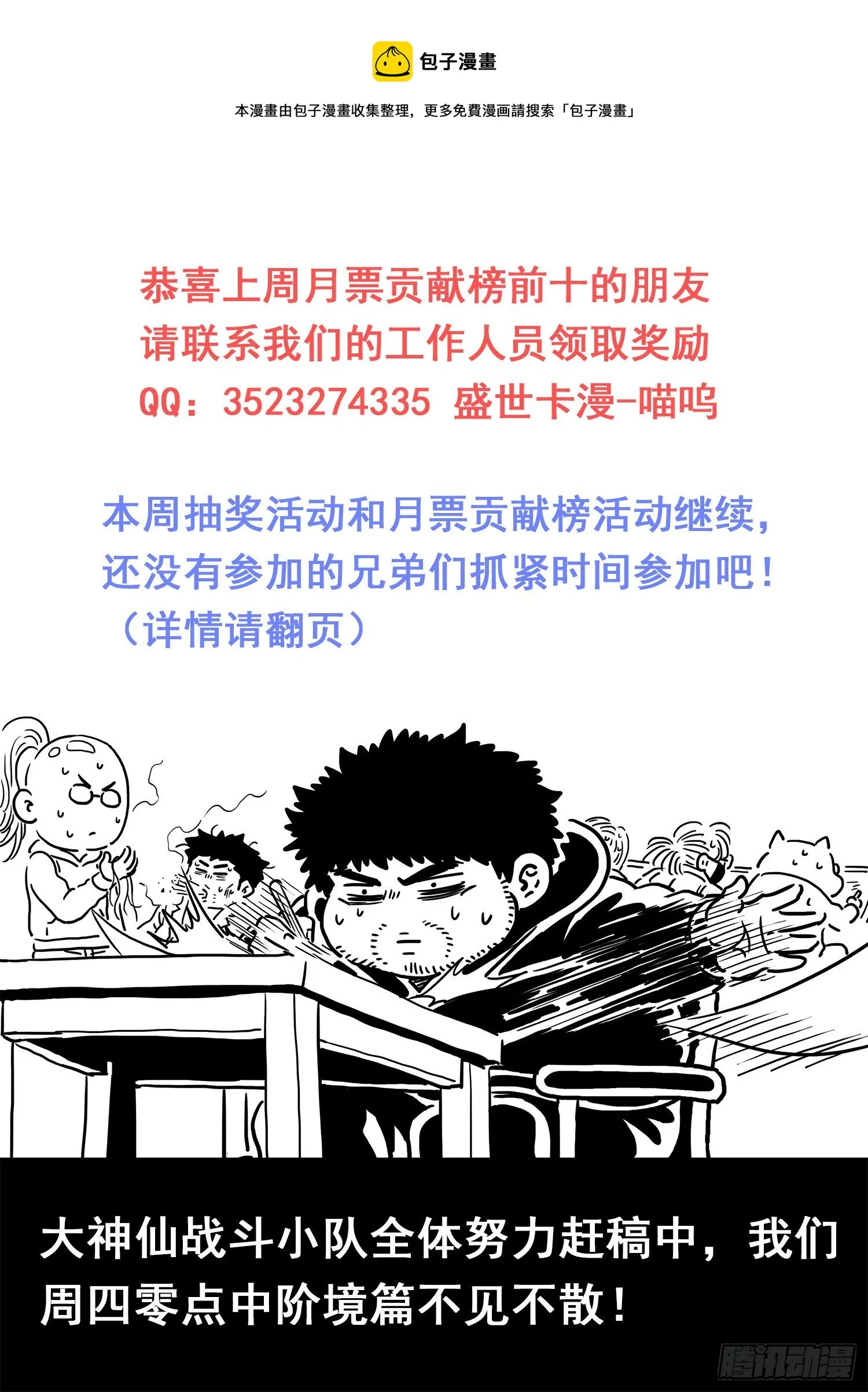 中阶境篇预热活动 第1页