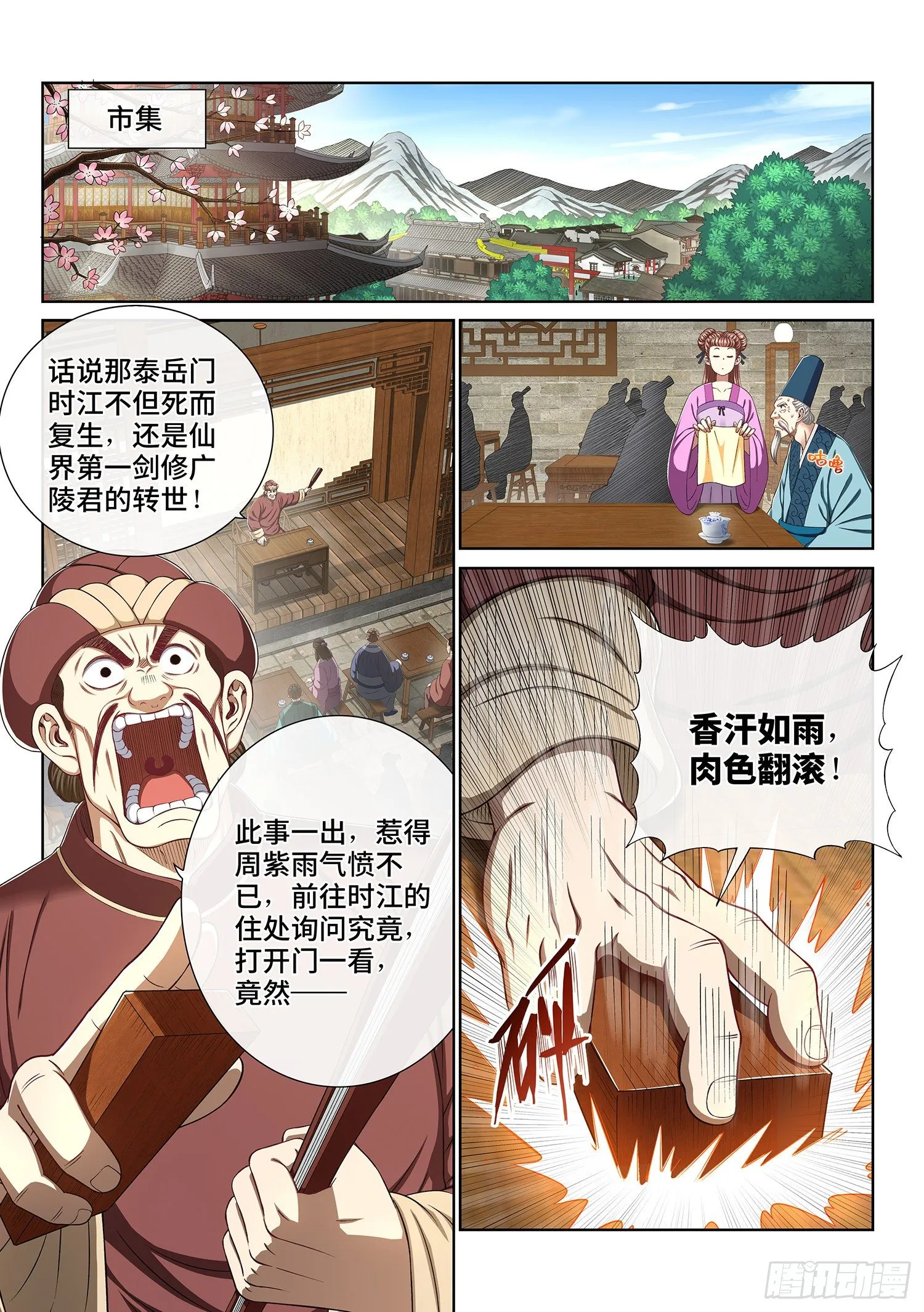 第四三六话·燥起来 第2页