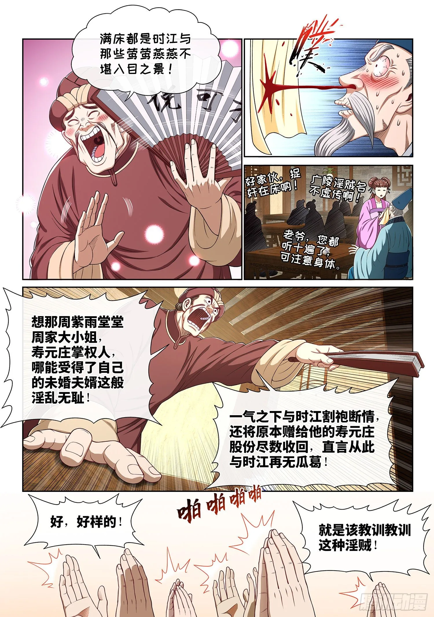 第四三六话·燥起来 第3页
