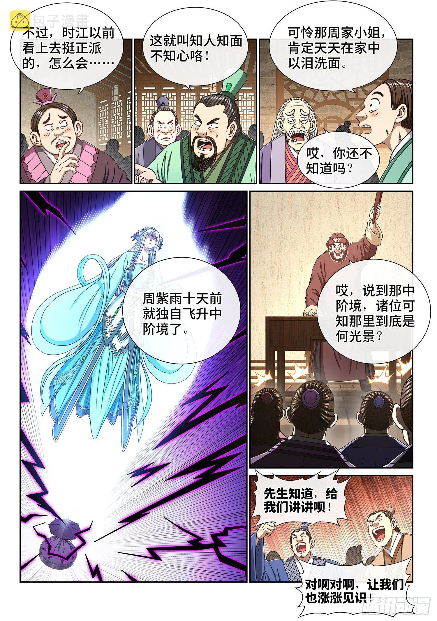 第四三六话·燥起来 第4页