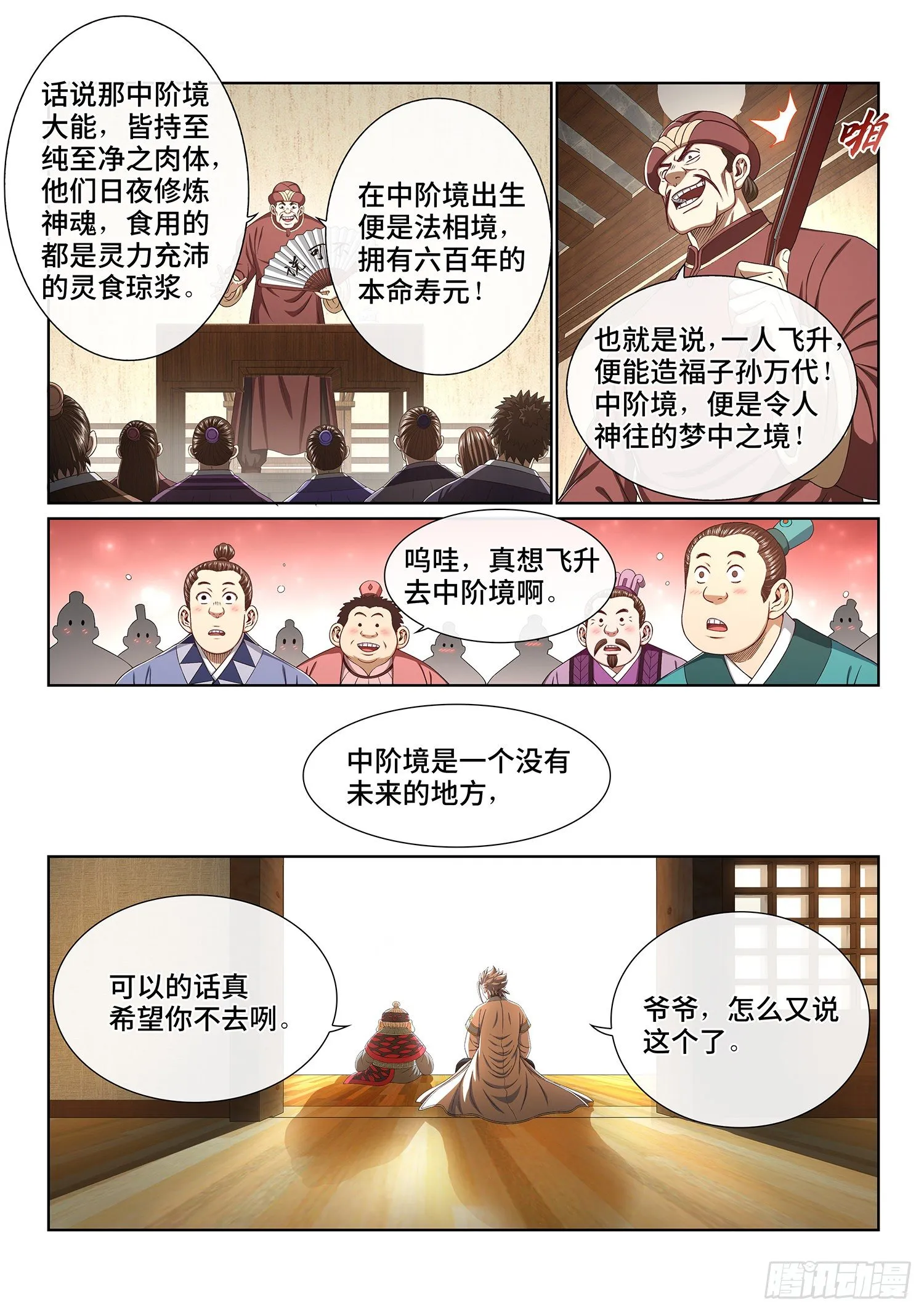 第四三六话·燥起来 第5页