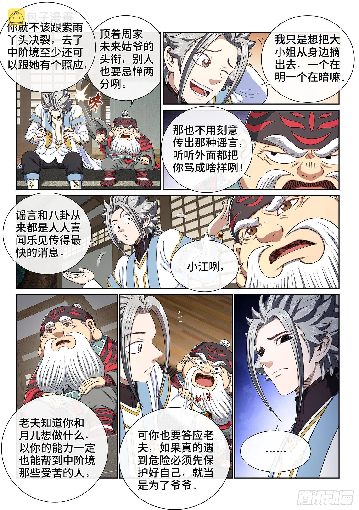 第四三六话·燥起来 第6页