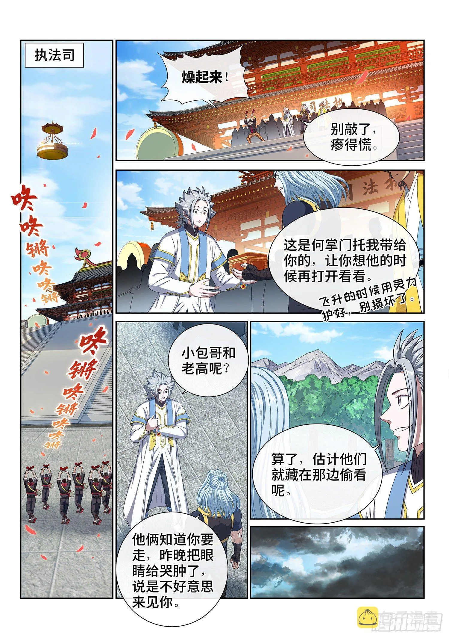 第四三六话·燥起来 第8页