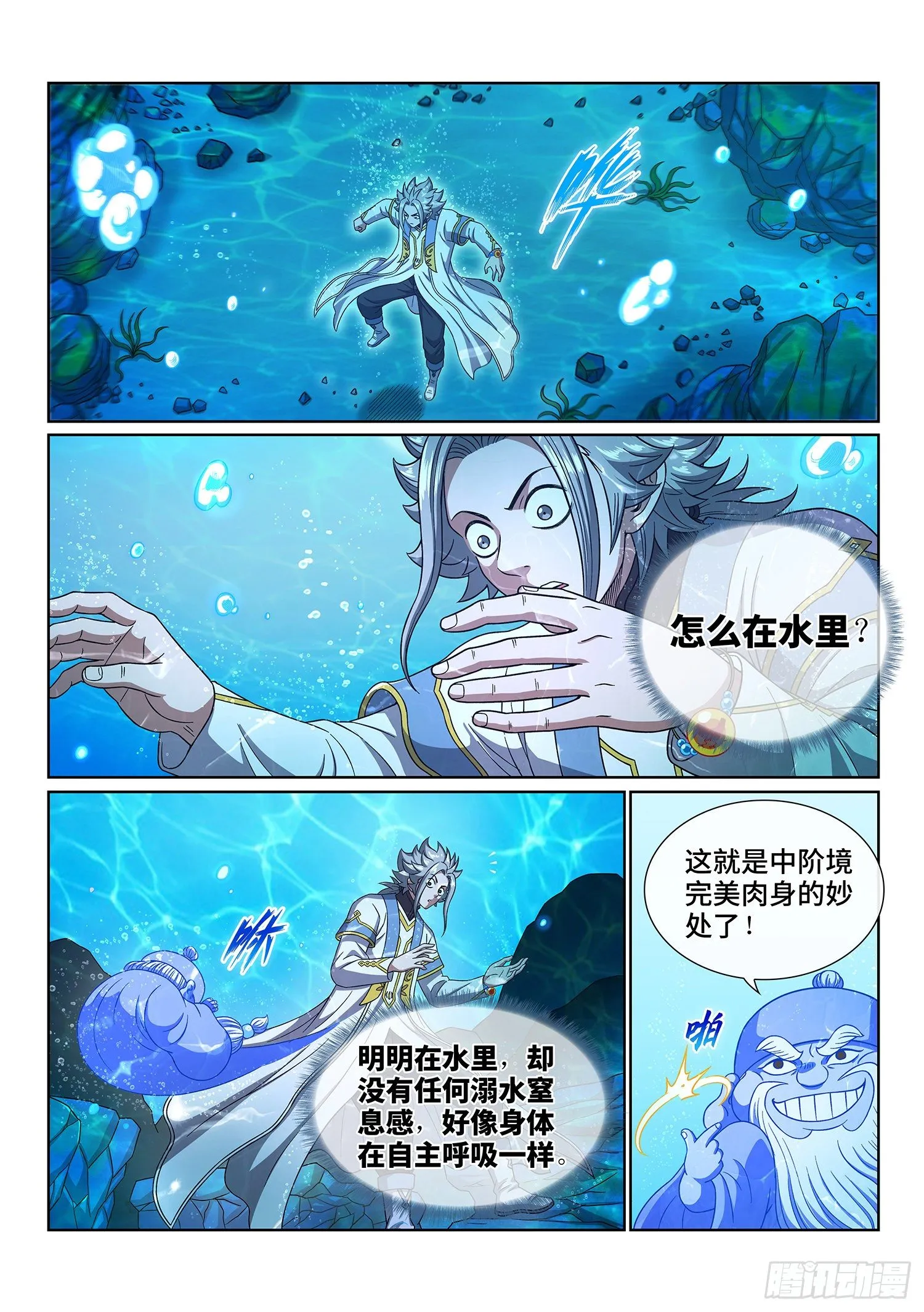 第四三六话·燥起来 第11页