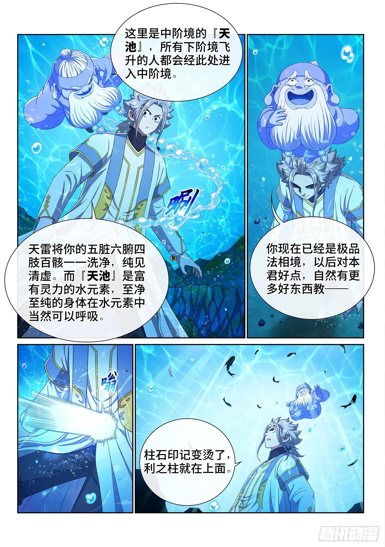 第四三六话·燥起来 第12页