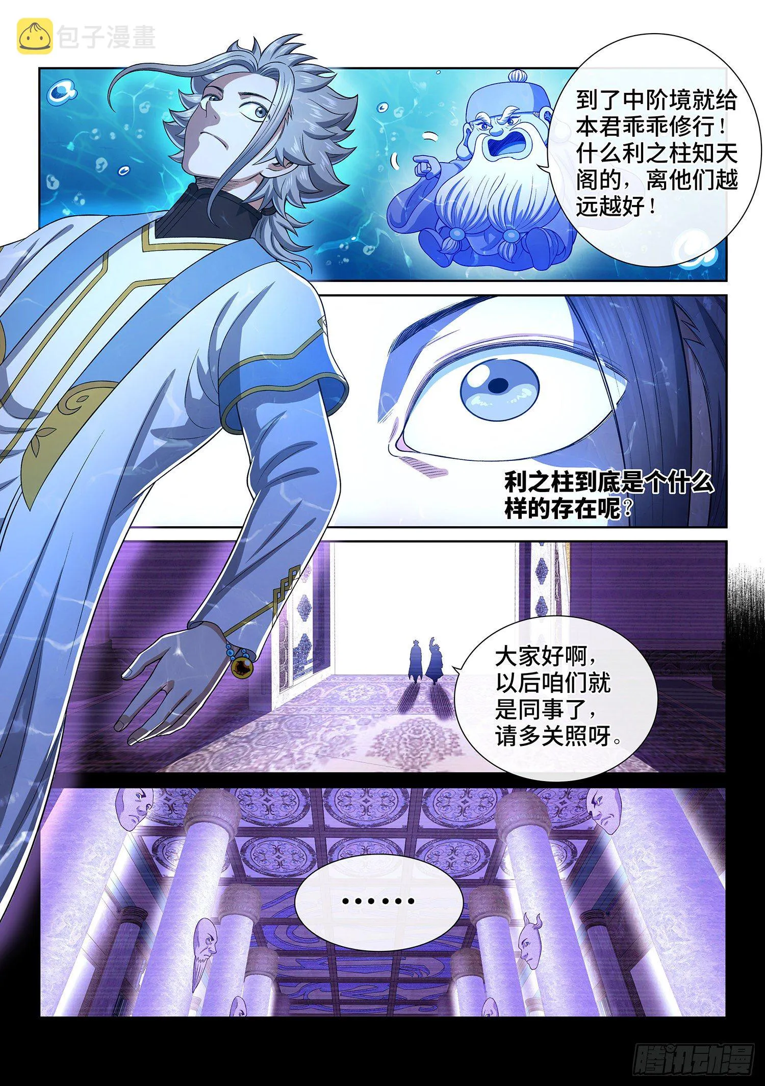 第四三六话·燥起来 第13页