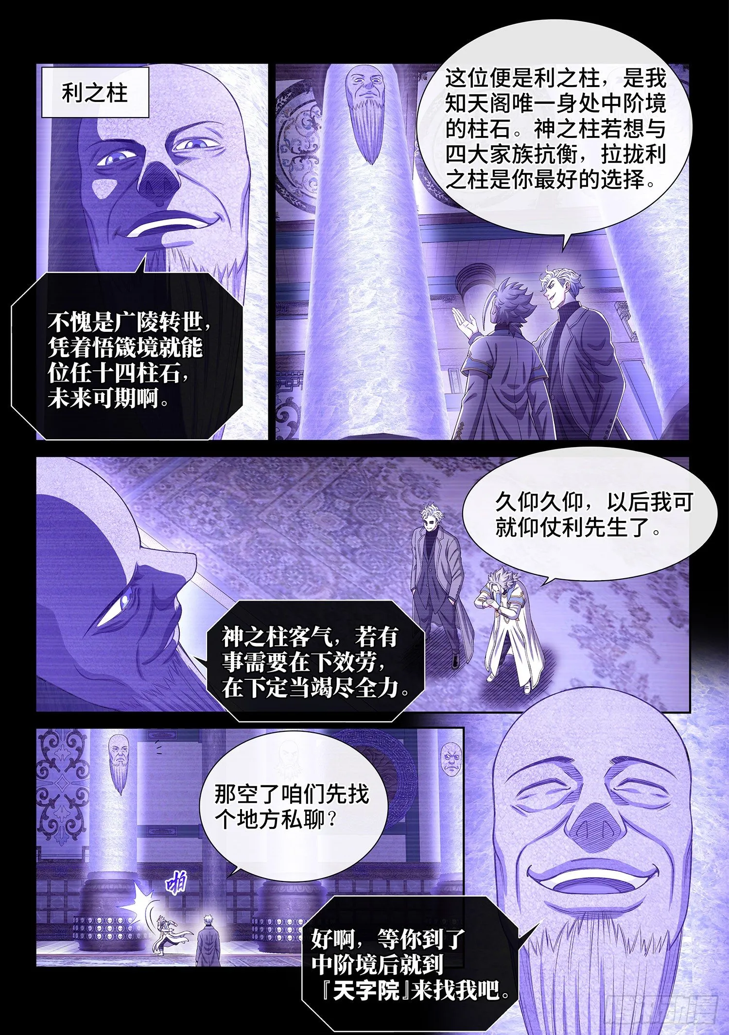 第四三六话·燥起来 第14页