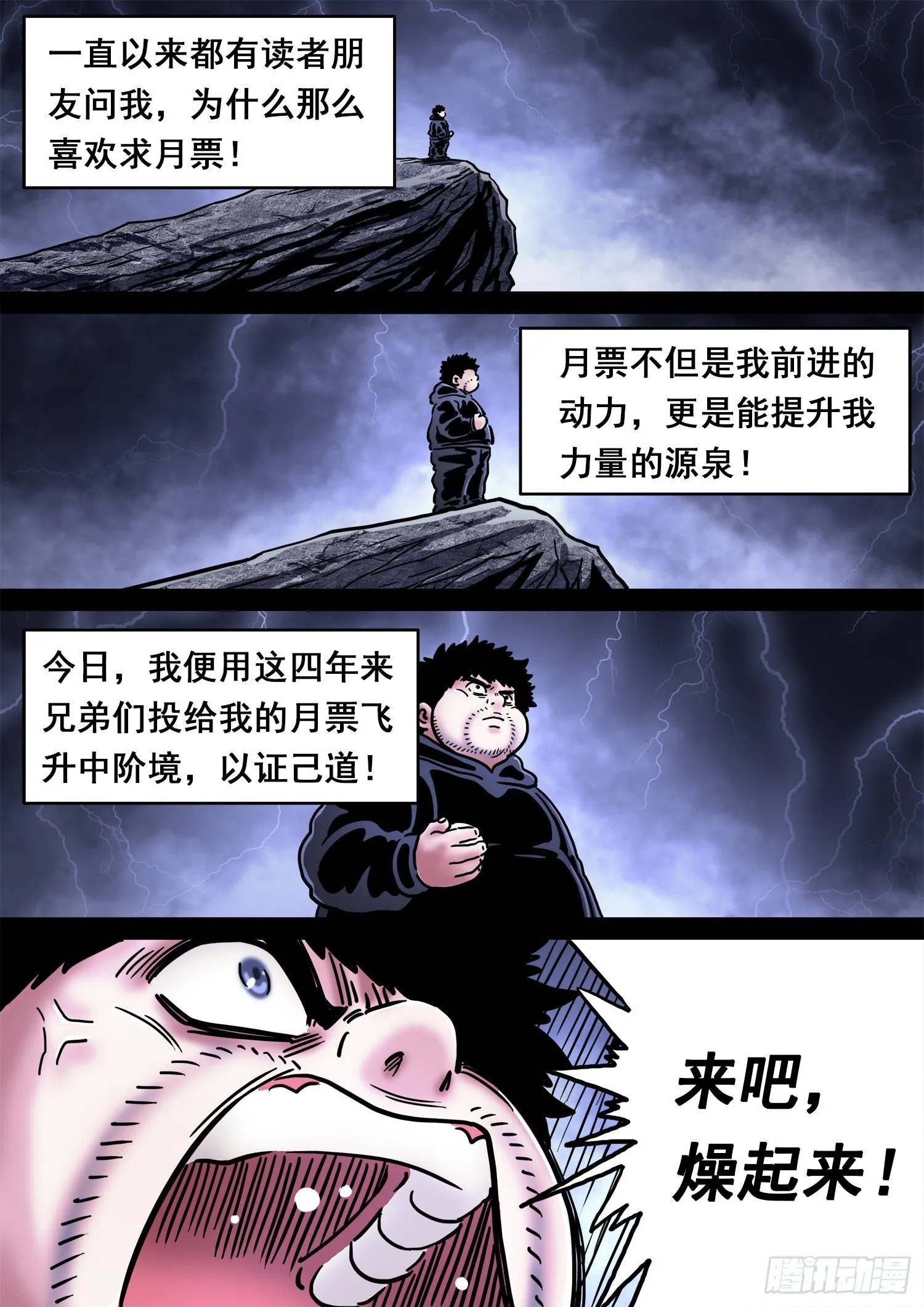 第四三六话·燥起来 第16页