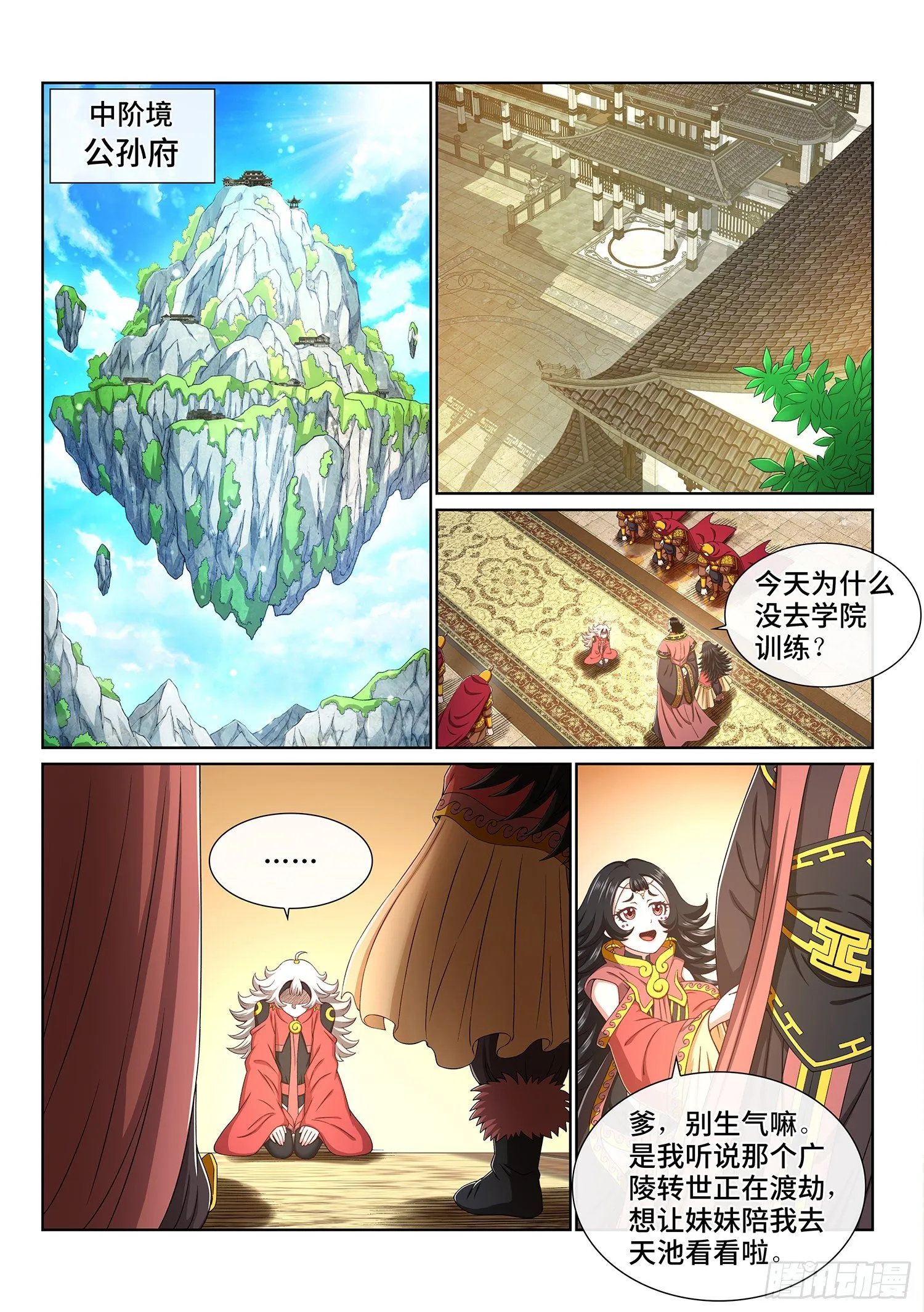第四三七话·兄 弟 第2页