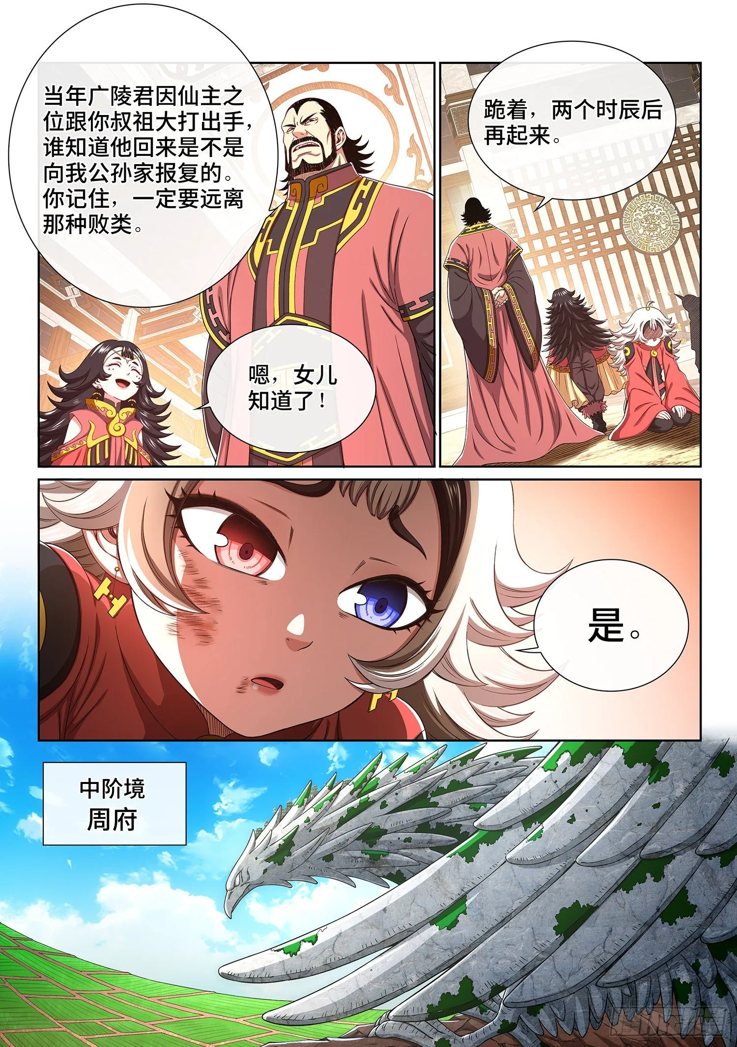 第四三七话·兄 弟 第3页