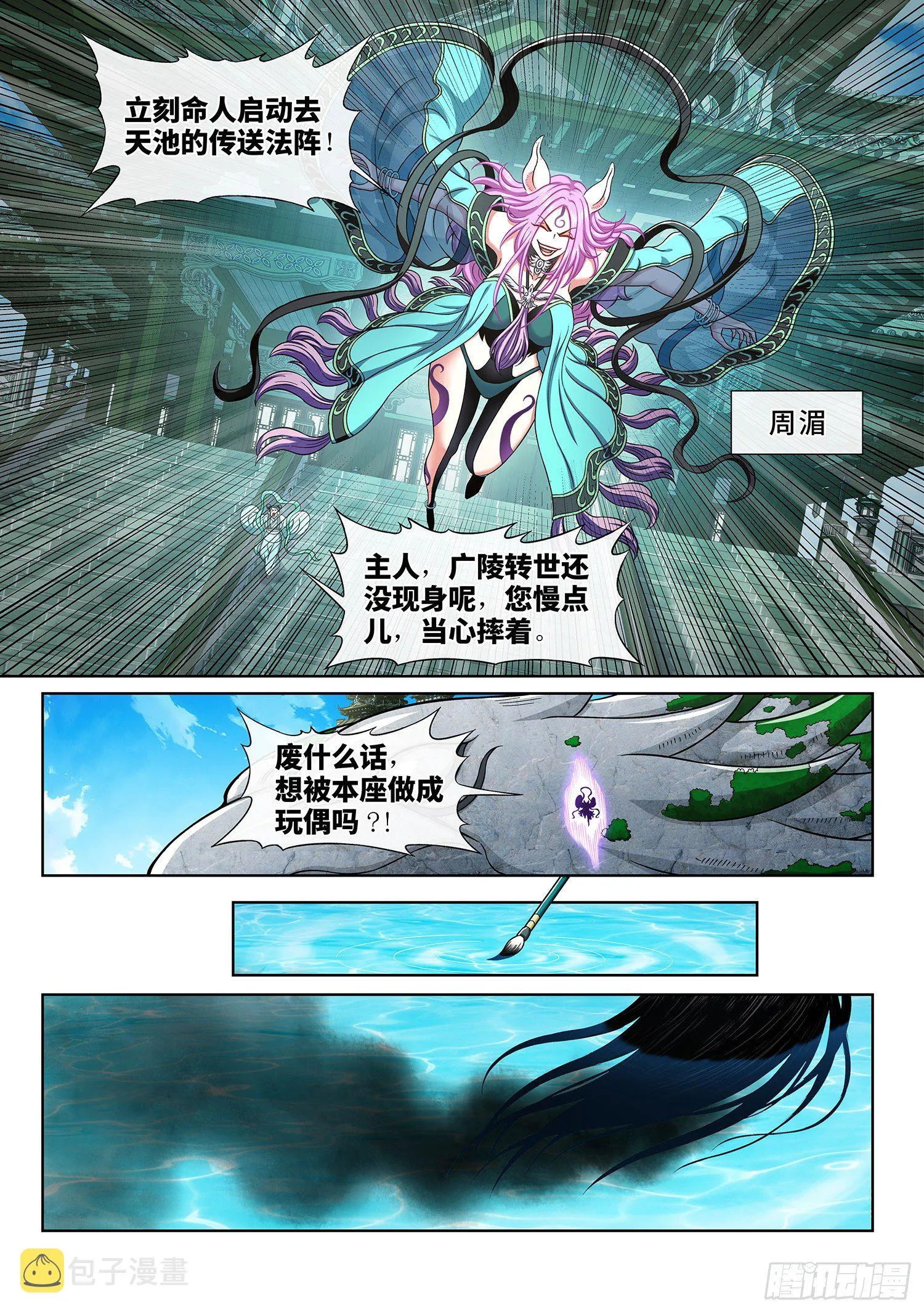 第四三七话·兄 弟 第4页