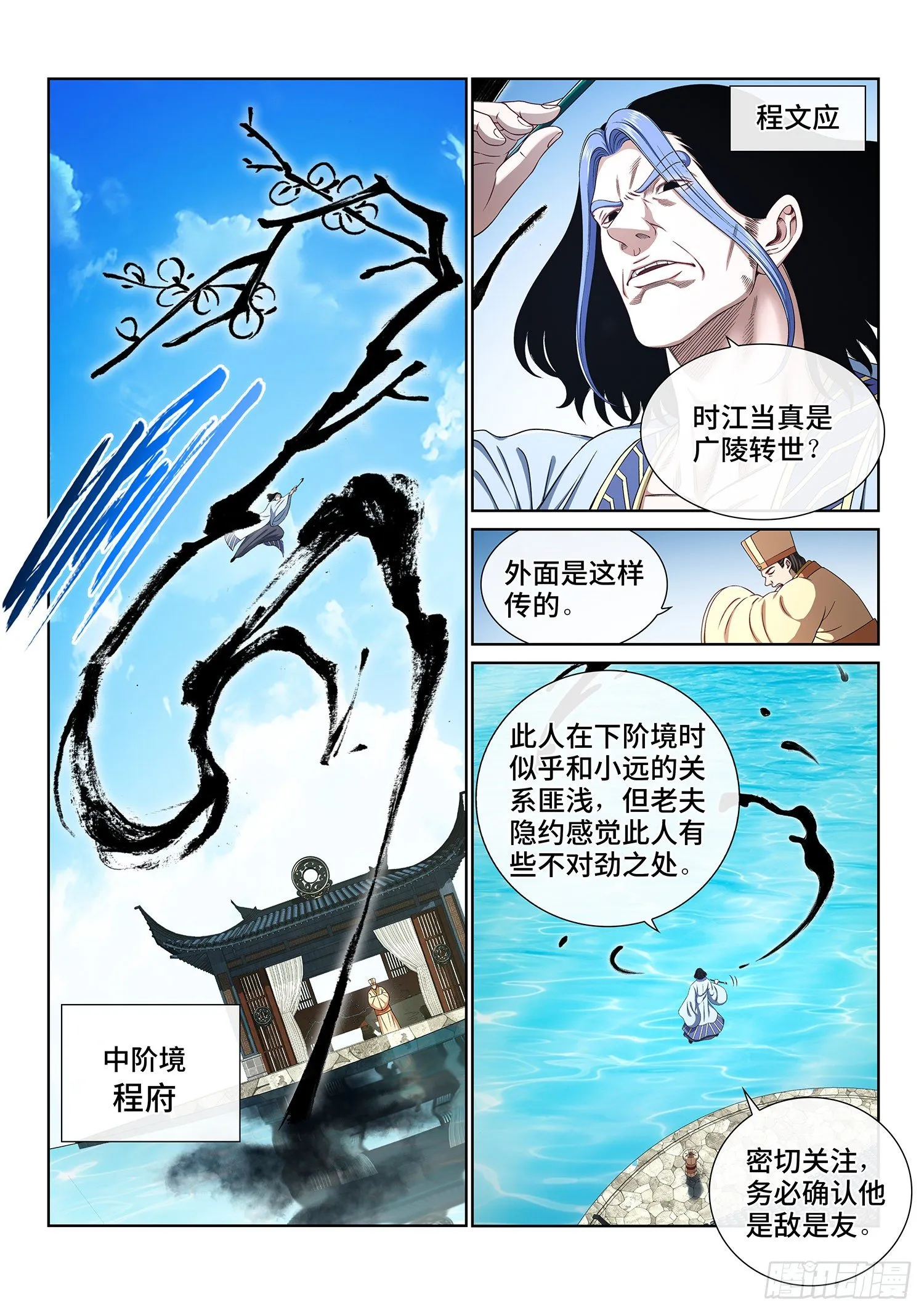 第四三七话·兄 弟 第5页
