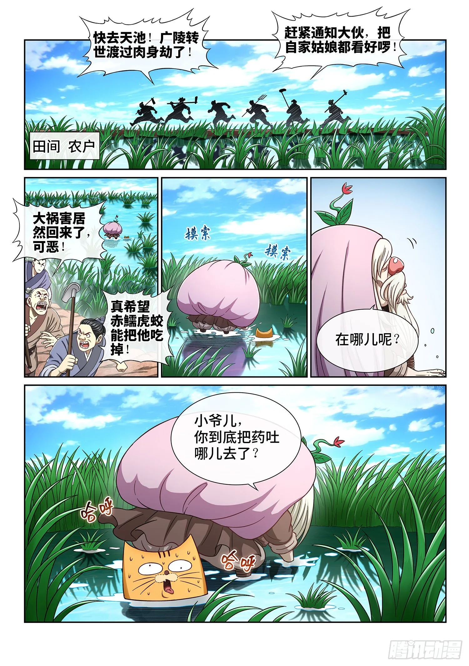 第四三七话·兄 弟 第7页