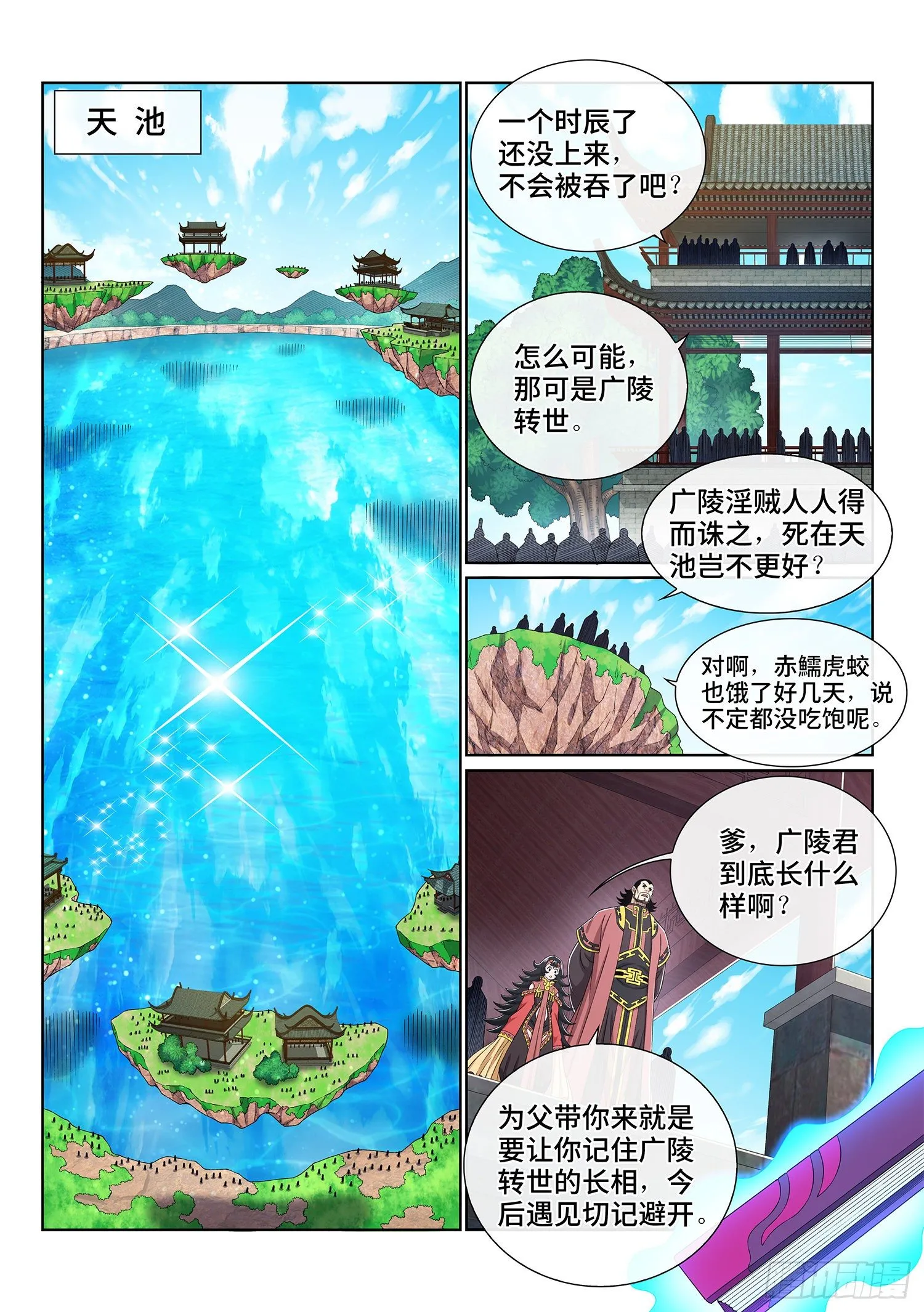 第四三七话·兄 弟 第8页