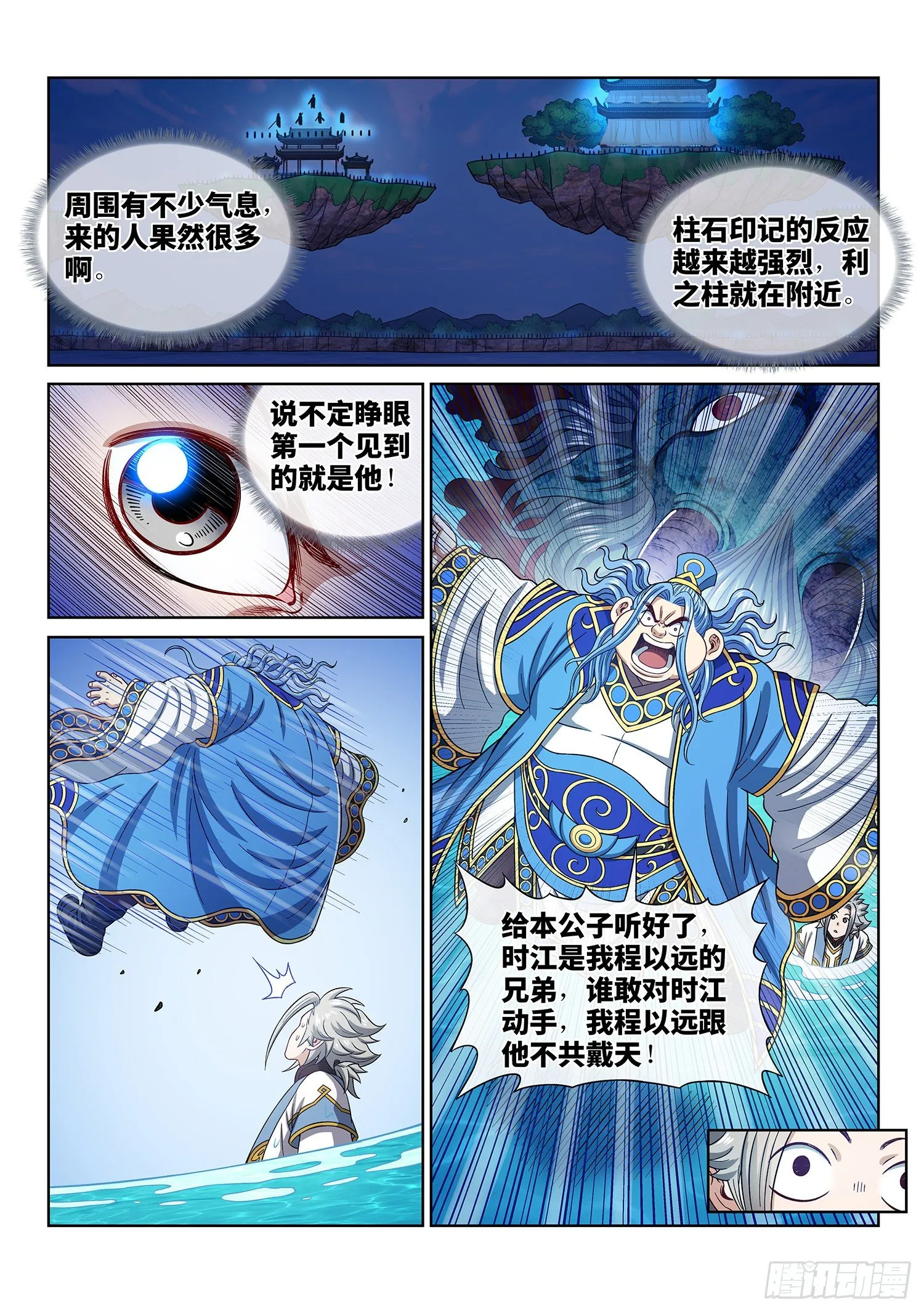 第四三七话·兄 弟 第11页