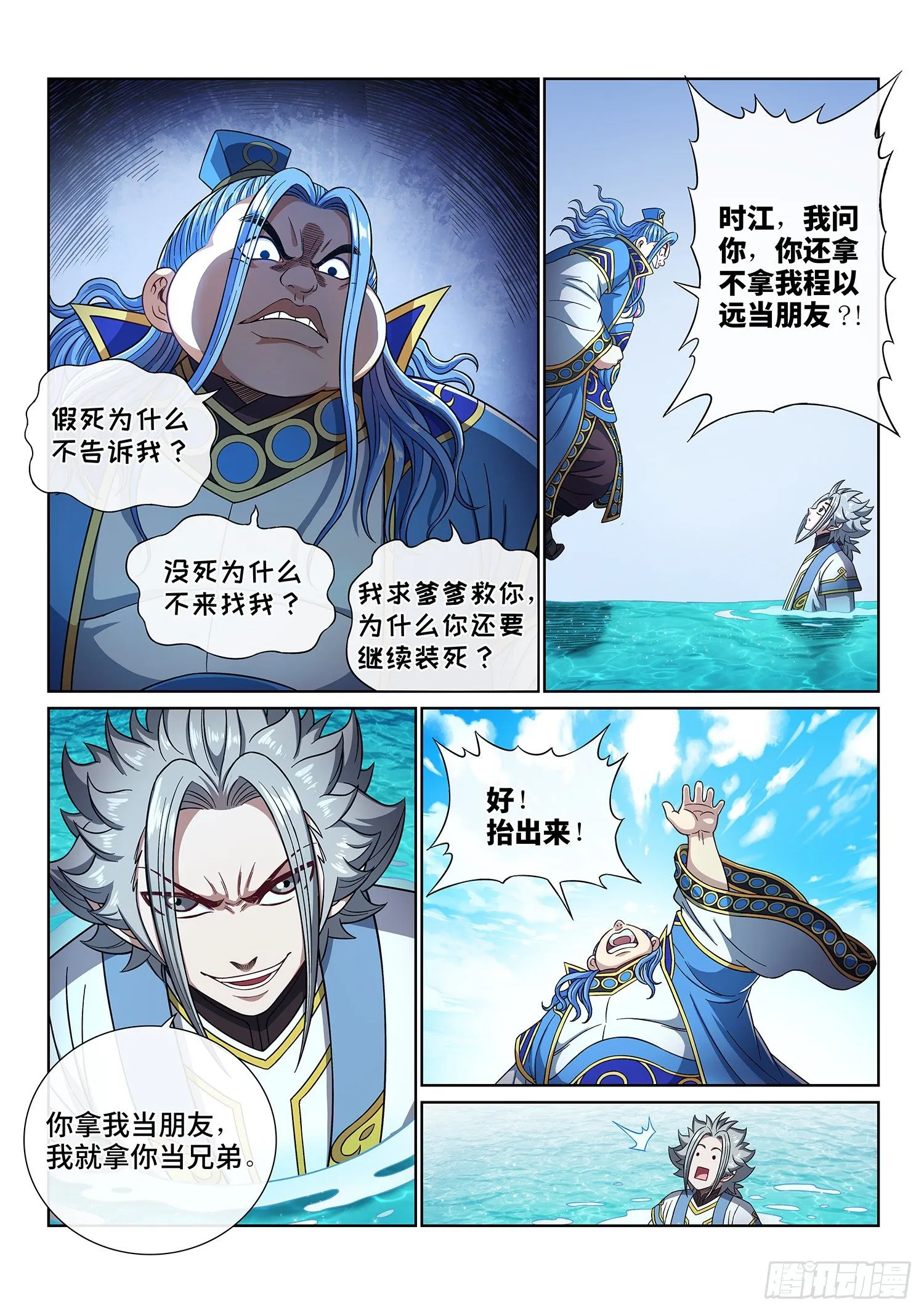 第四三七话·兄 弟 第13页