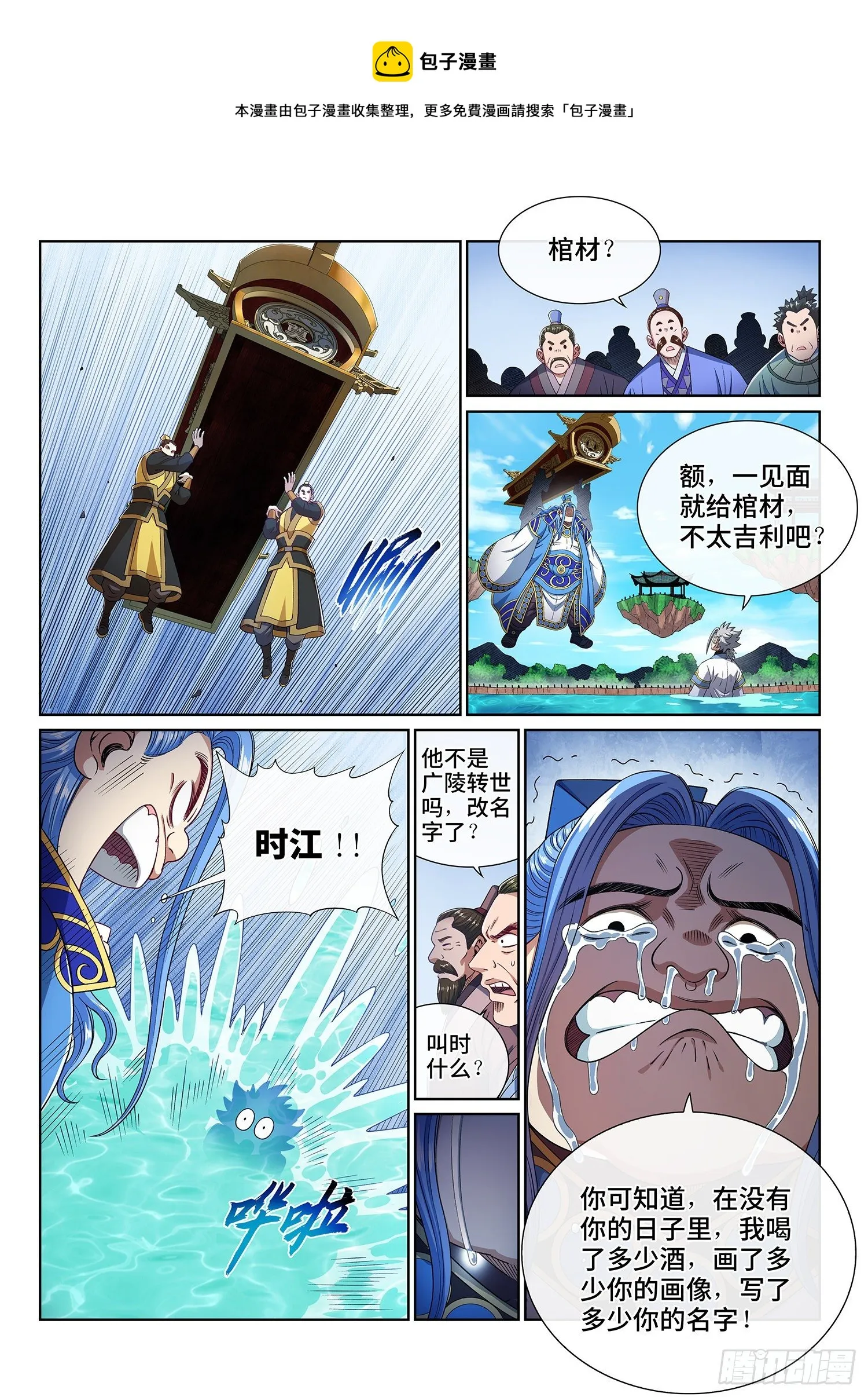 第四三七话·兄 弟 第14页
