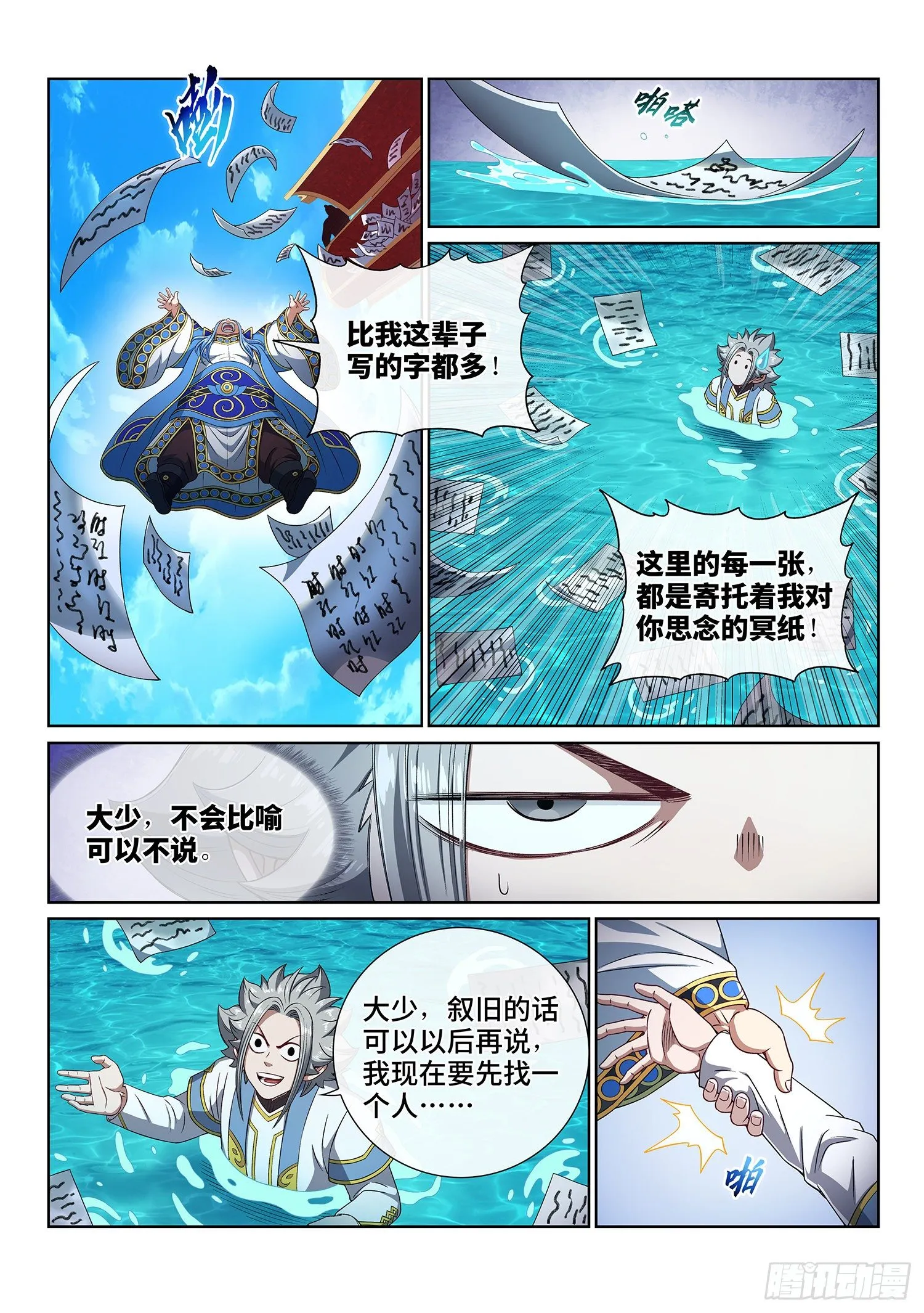 第四三七话·兄 弟 第15页