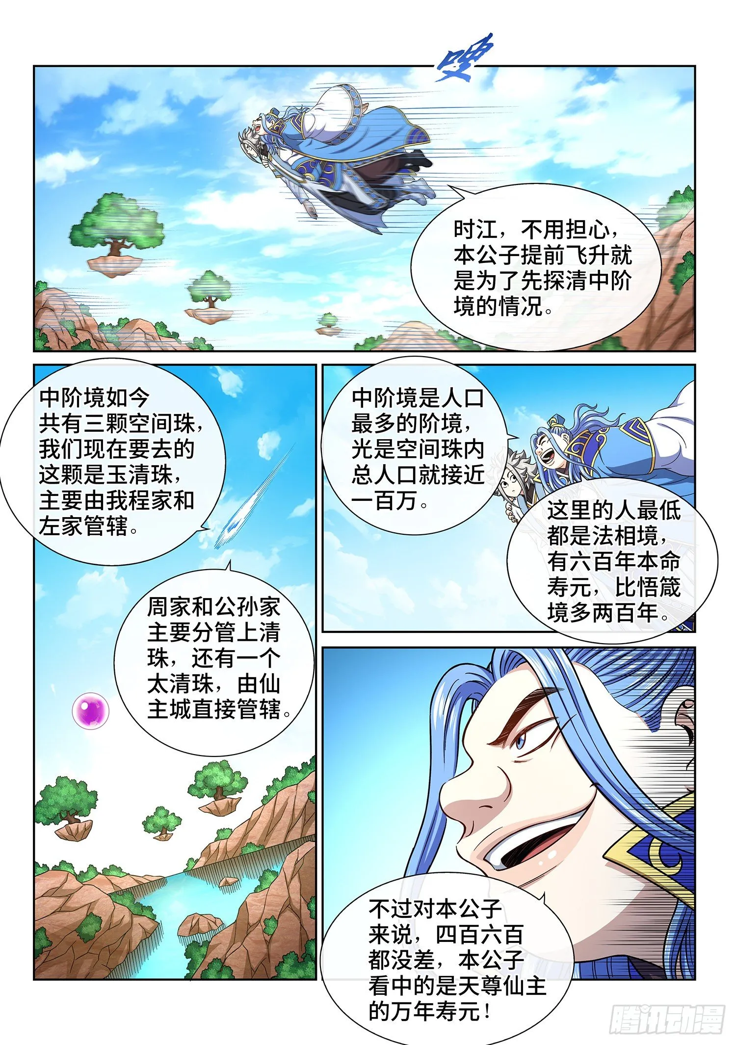 第四三八话·我来试试 第2页