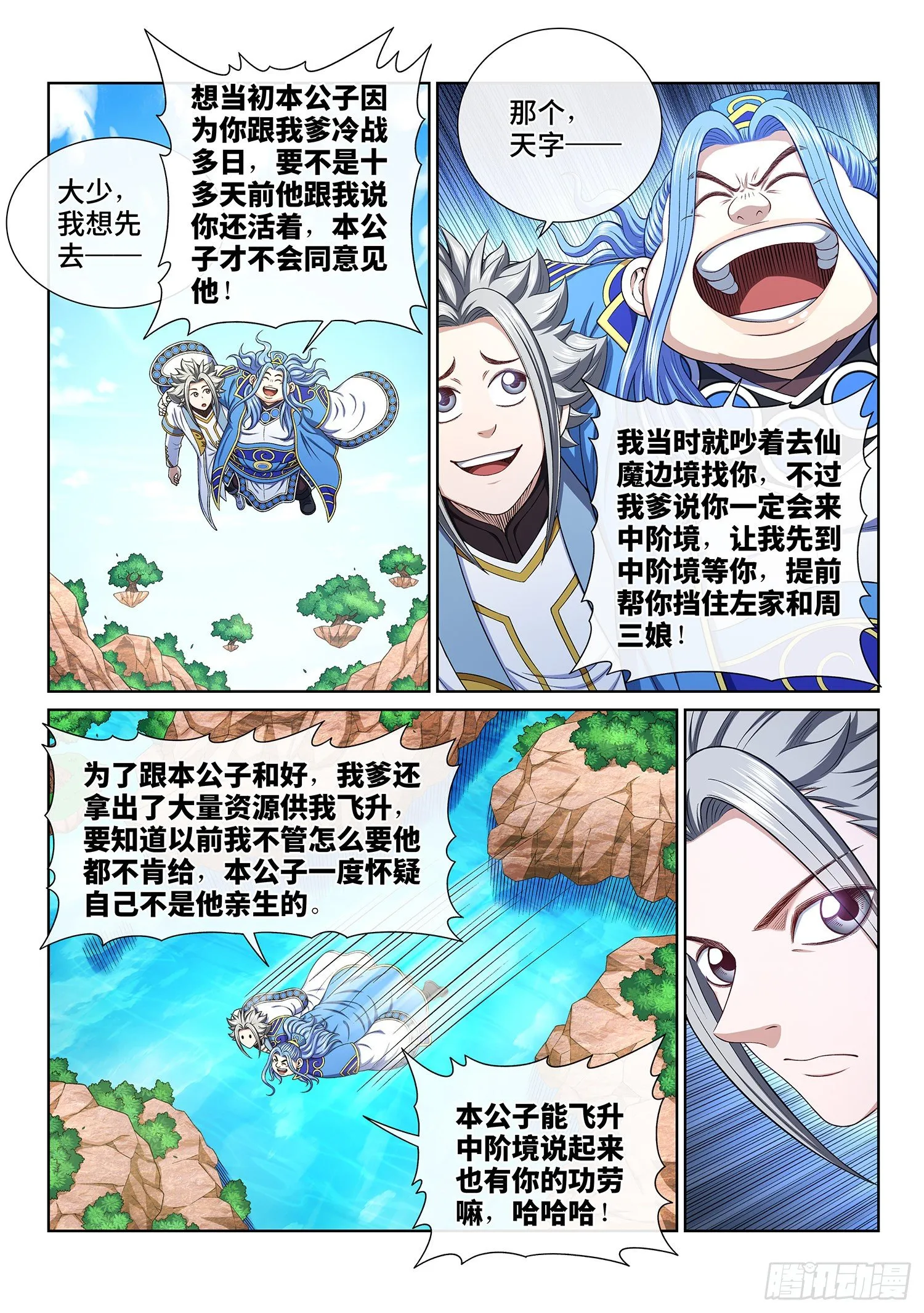 第四三八话·我来试试 第3页