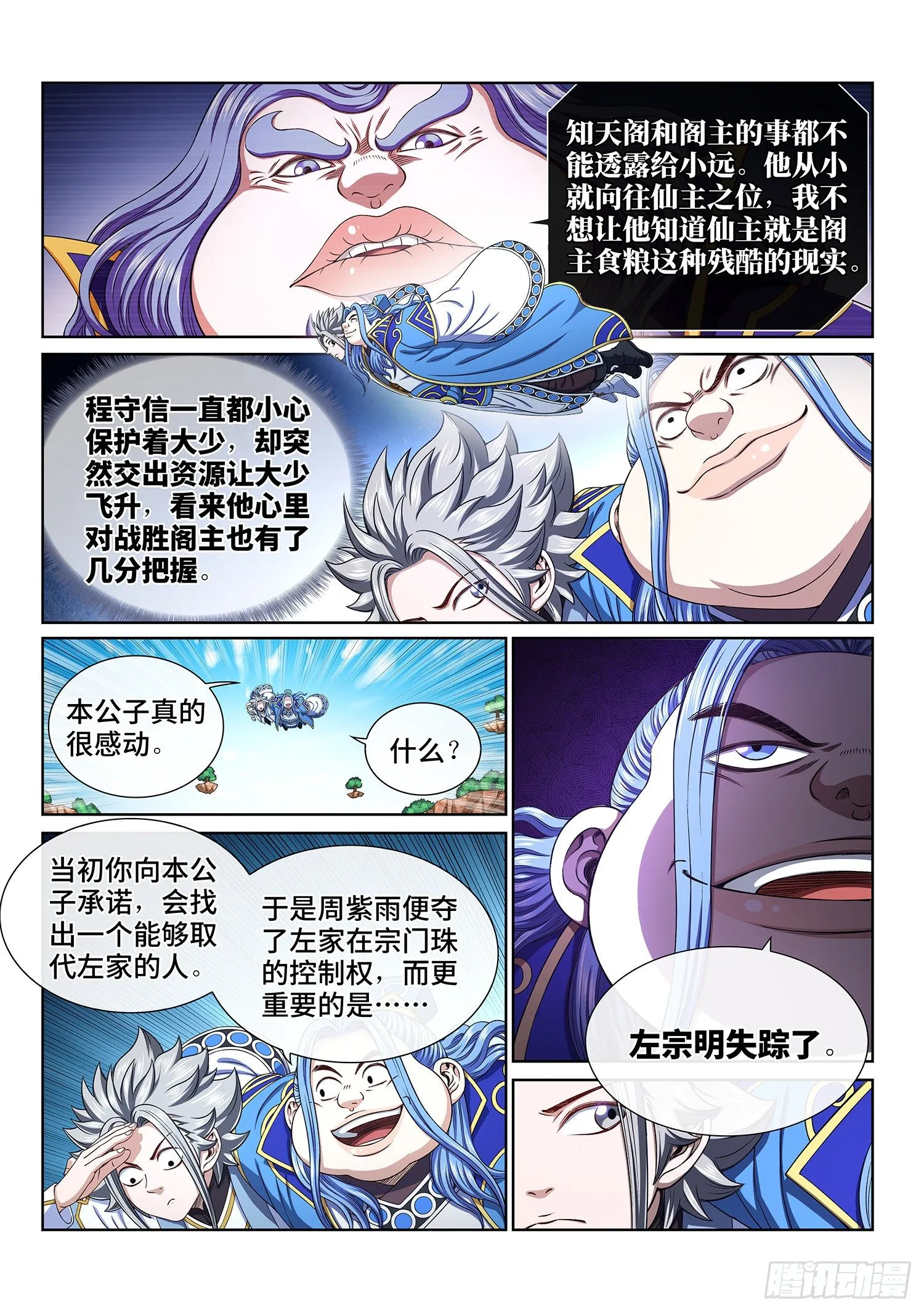 第四三八话·我来试试 第4页