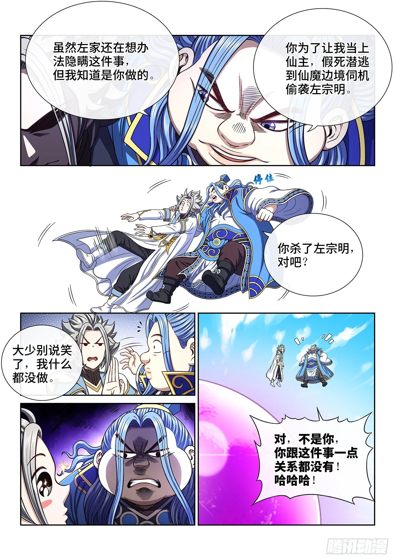 第四三八话·我来试试 第5页