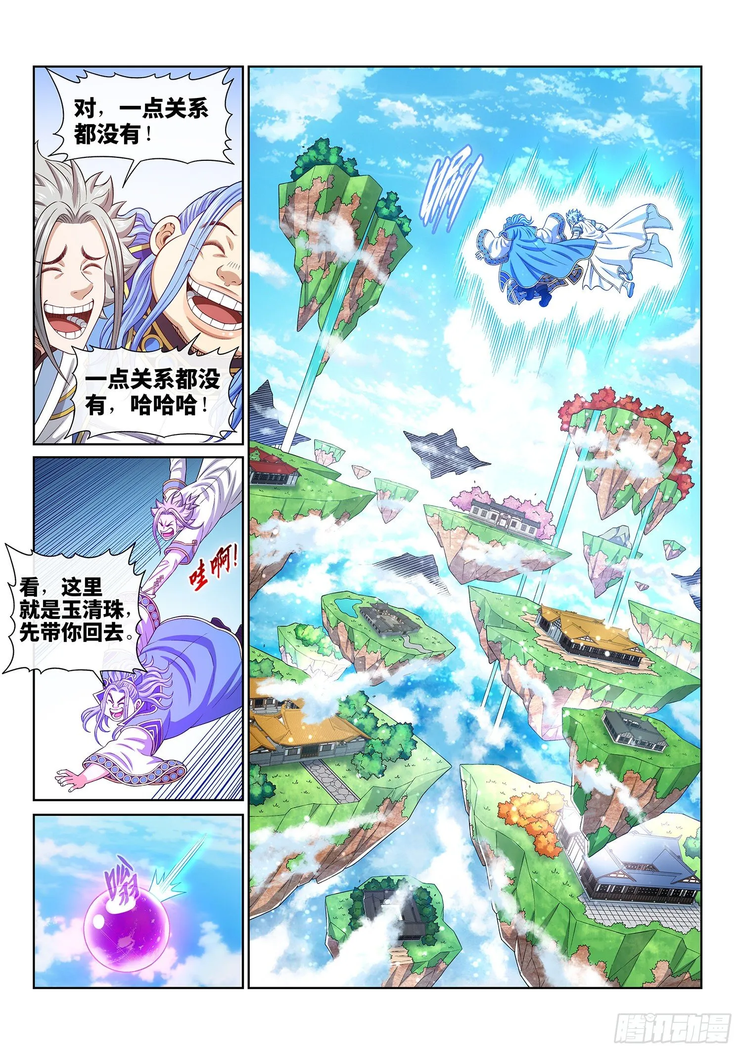 第四三八话·我来试试 第6页