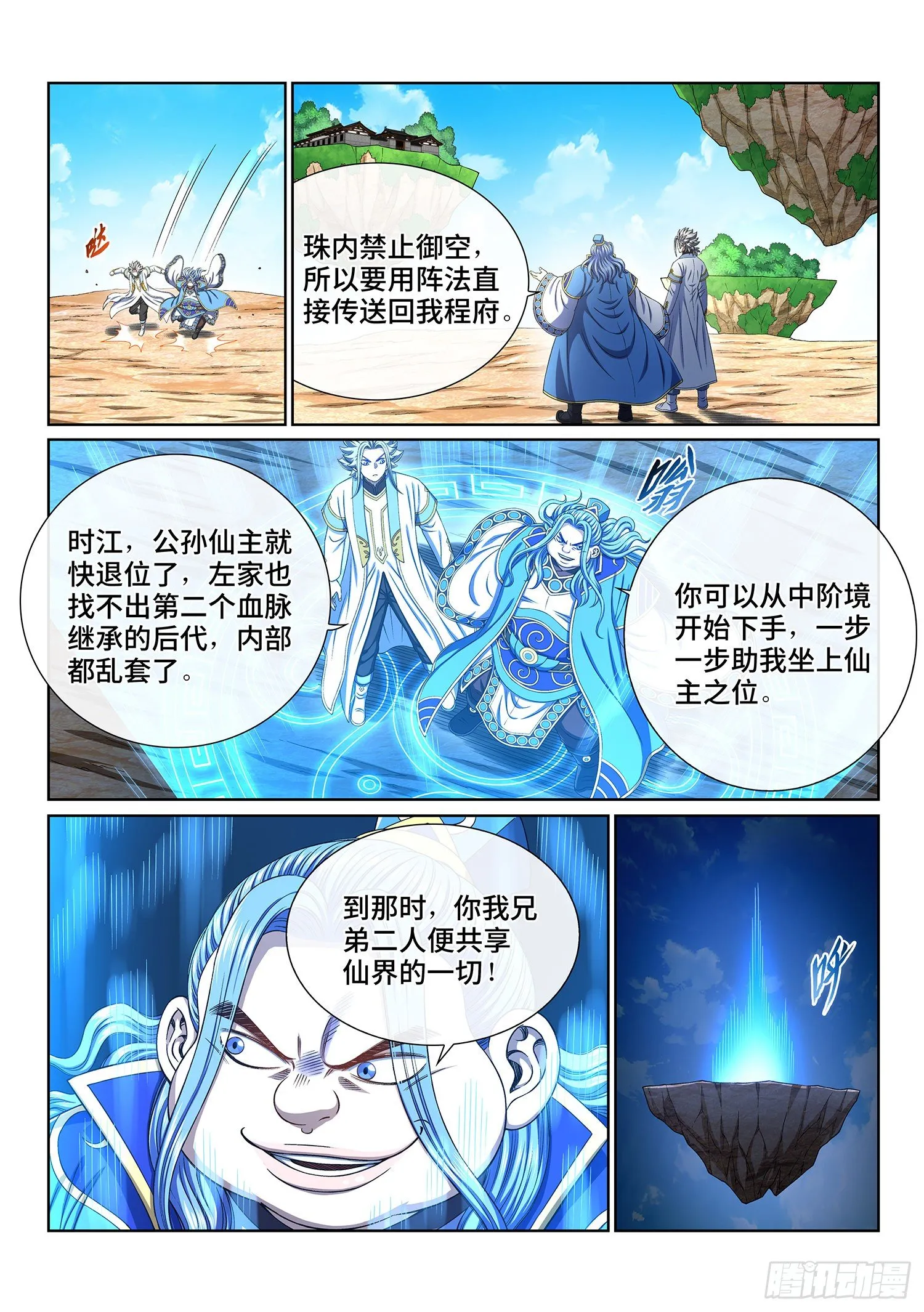 第四三八话·我来试试 第7页